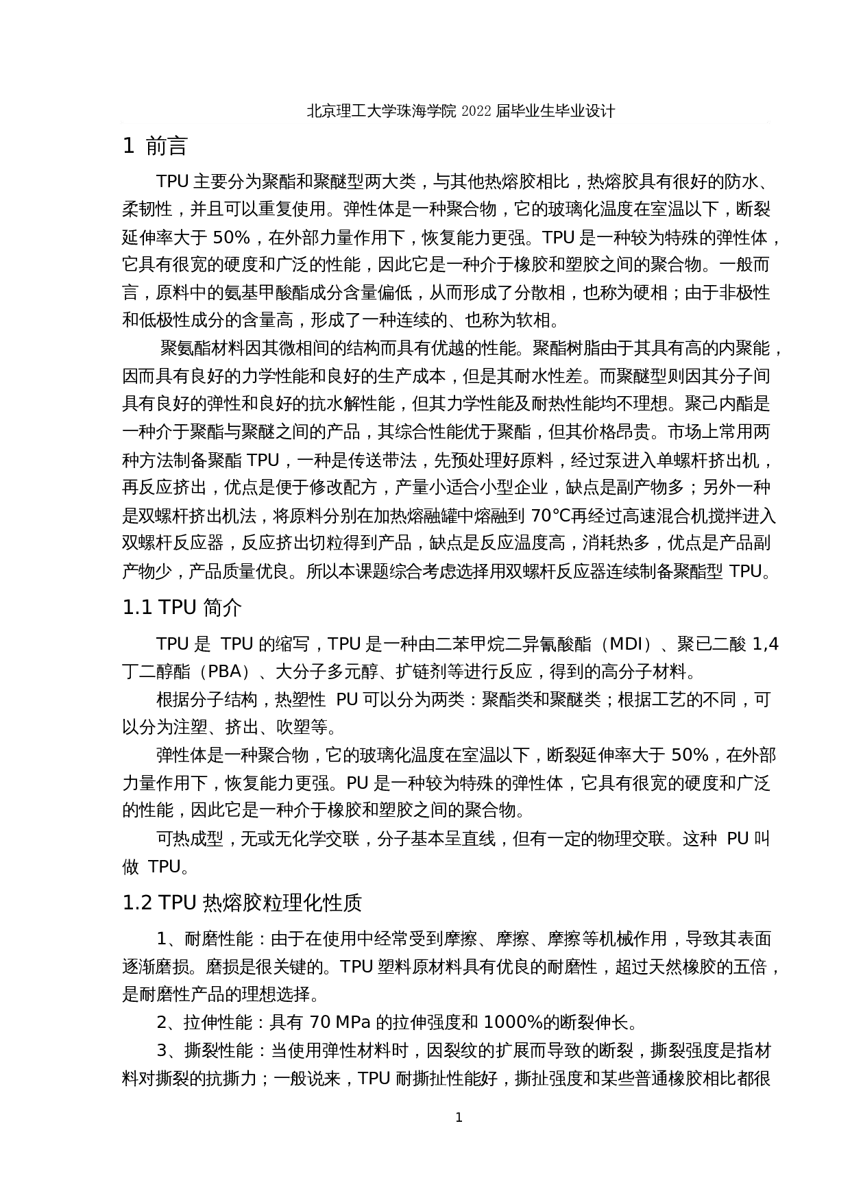 年产2万吨TPU热熔胶粒生产工艺流程设计-20176字.docx 第9页