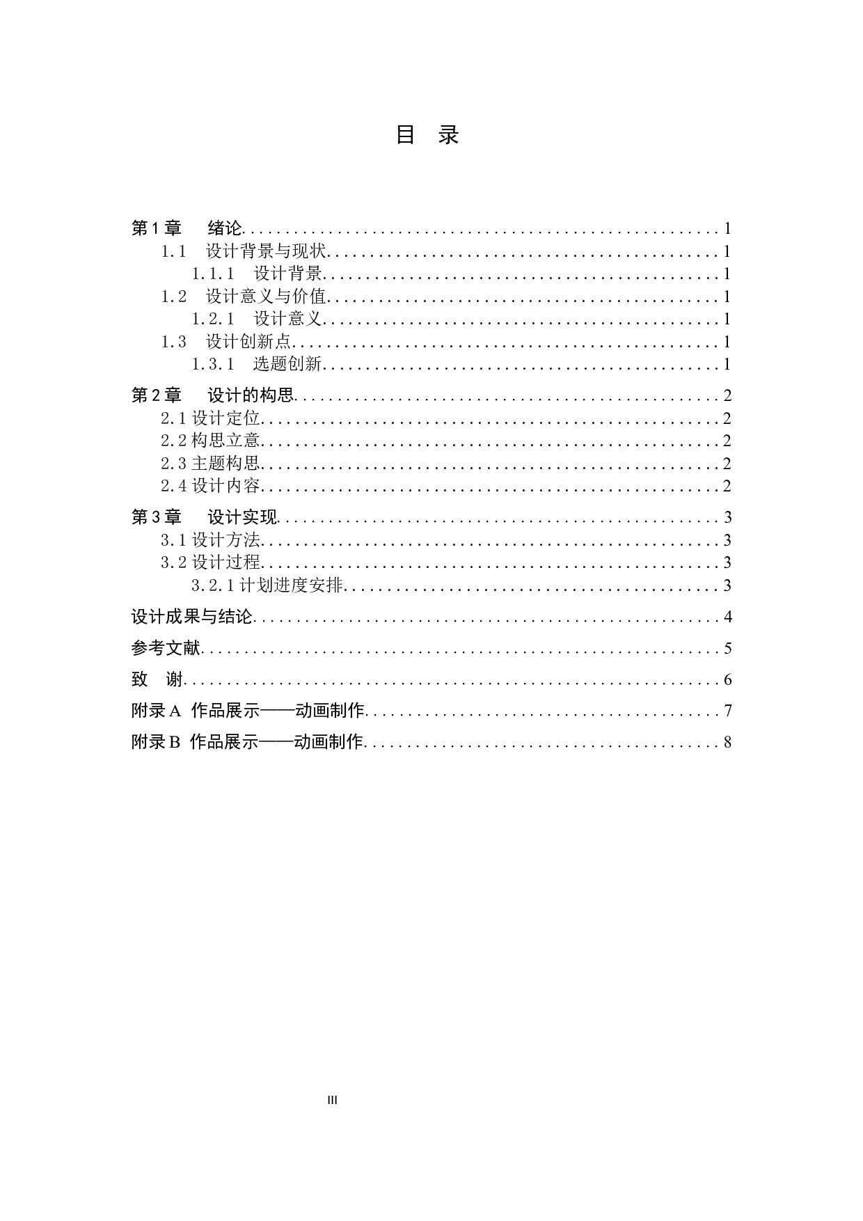 动画制作《大雄宝殿》-4019字.docx 第3页