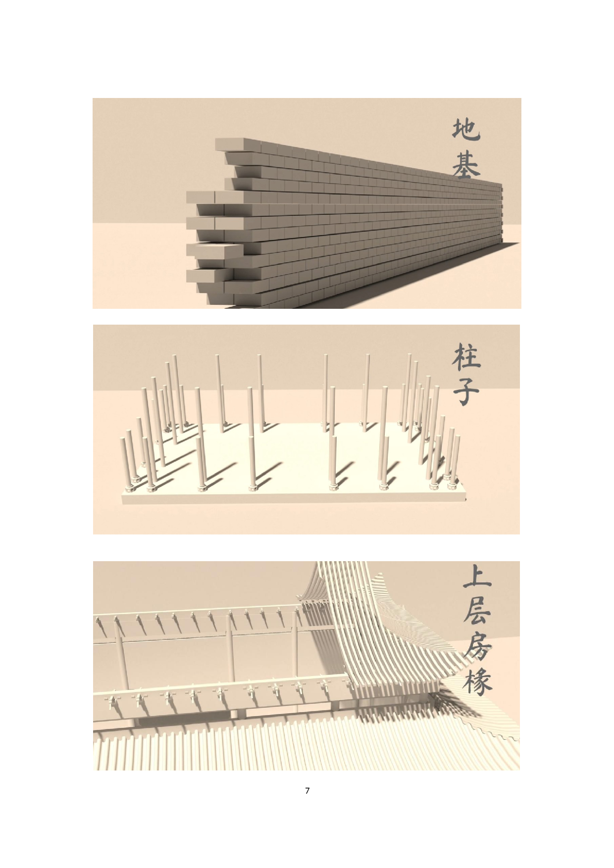 动画制作《大雄宝殿》-4019字.docx 第10页