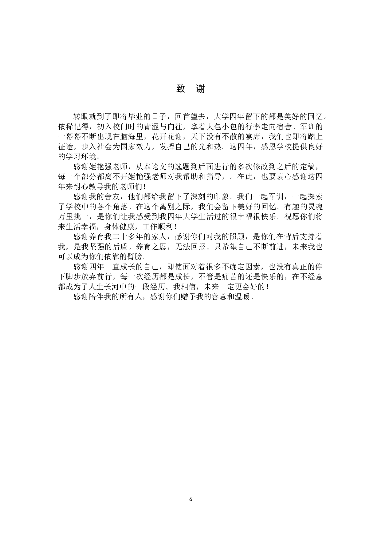 动画制作《大雄宝殿》-4019字.docx 第9页