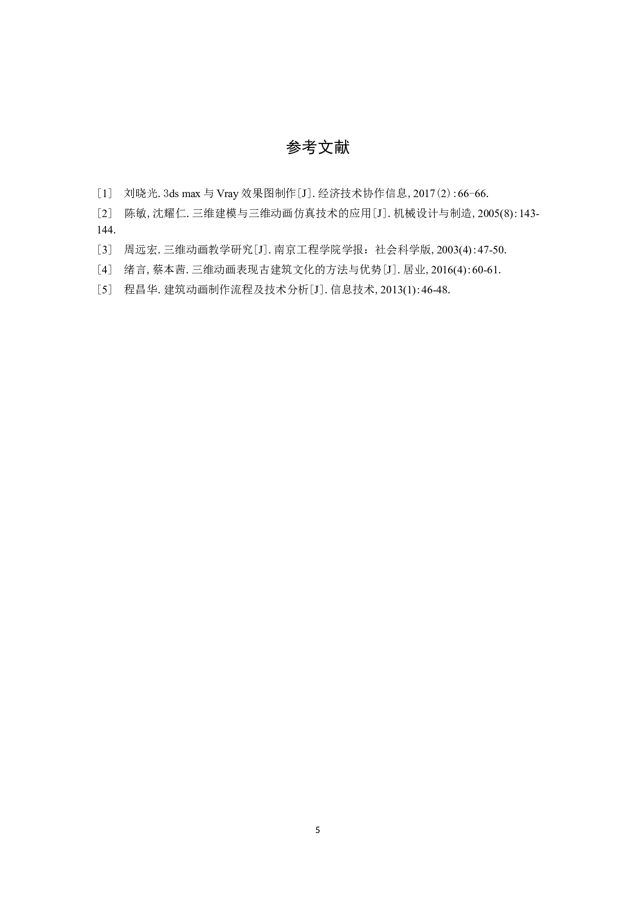 动画制作《大雄宝殿》-4019字.docx 第8页