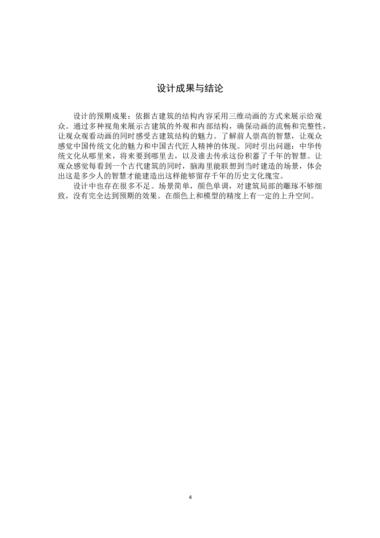 动画制作《大雄宝殿》-4019字.docx 第7页