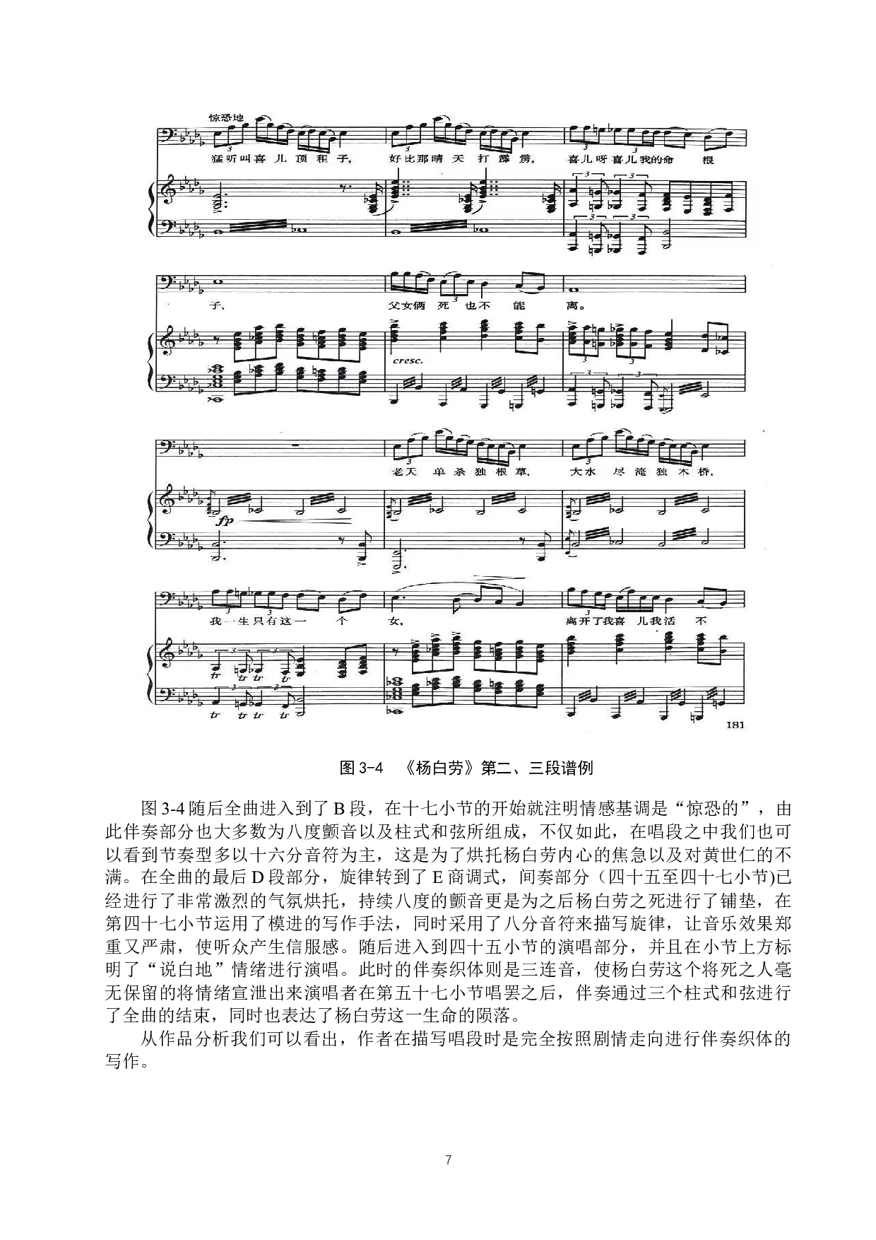 浅析歌剧选段《杨白劳》艺术特征与演唱分析-13440字.docx 第10页