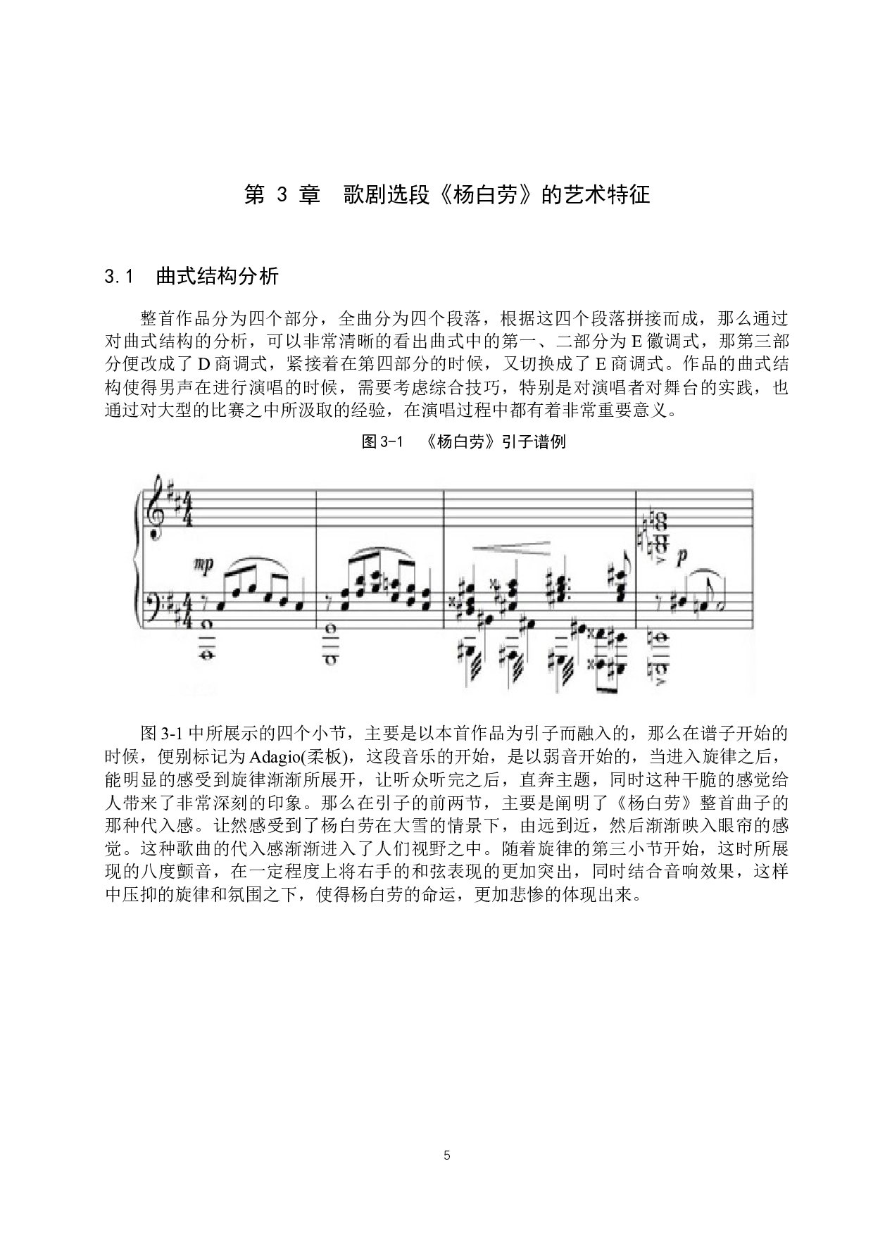 浅析歌剧选段《杨白劳》艺术特征与演唱分析-13440字.docx 第8页