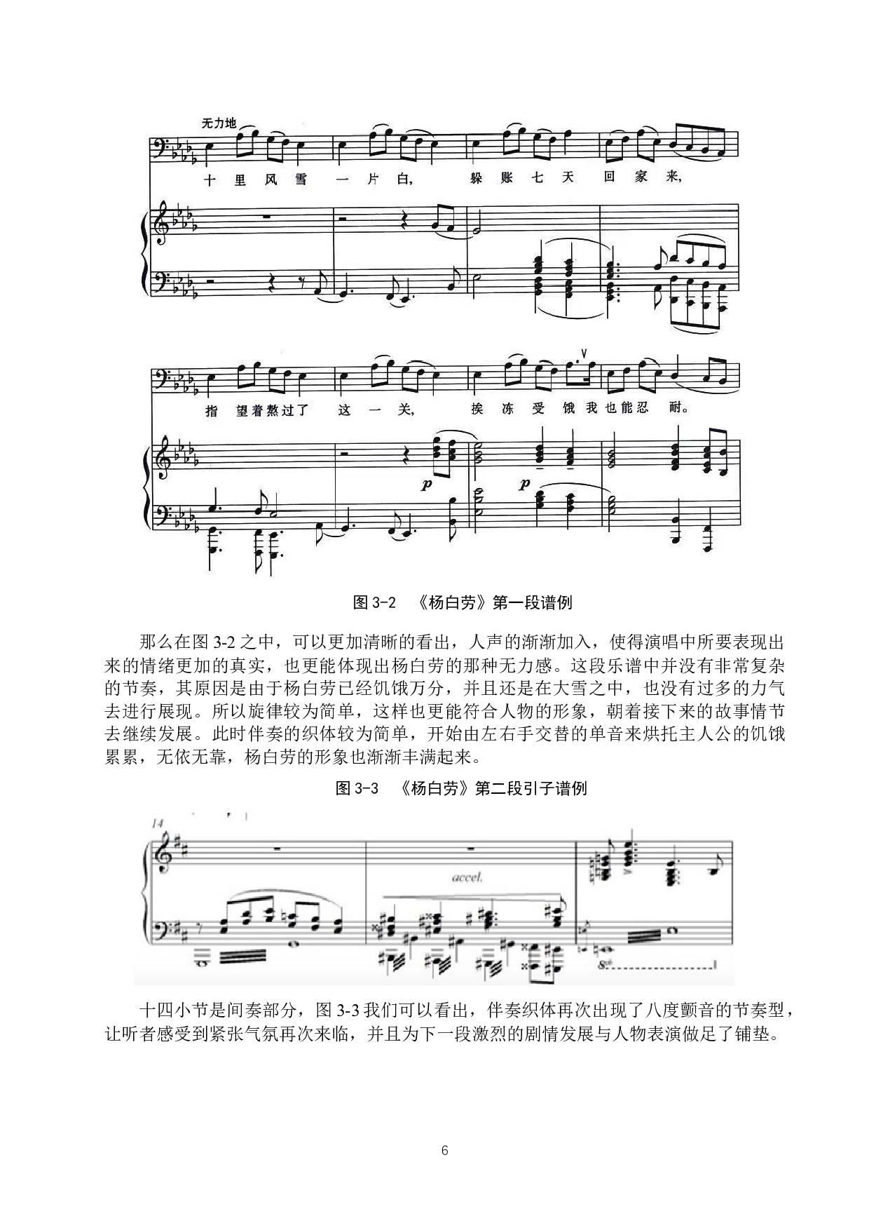 浅析歌剧选段《杨白劳》艺术特征与演唱分析-13440字.docx 第9页