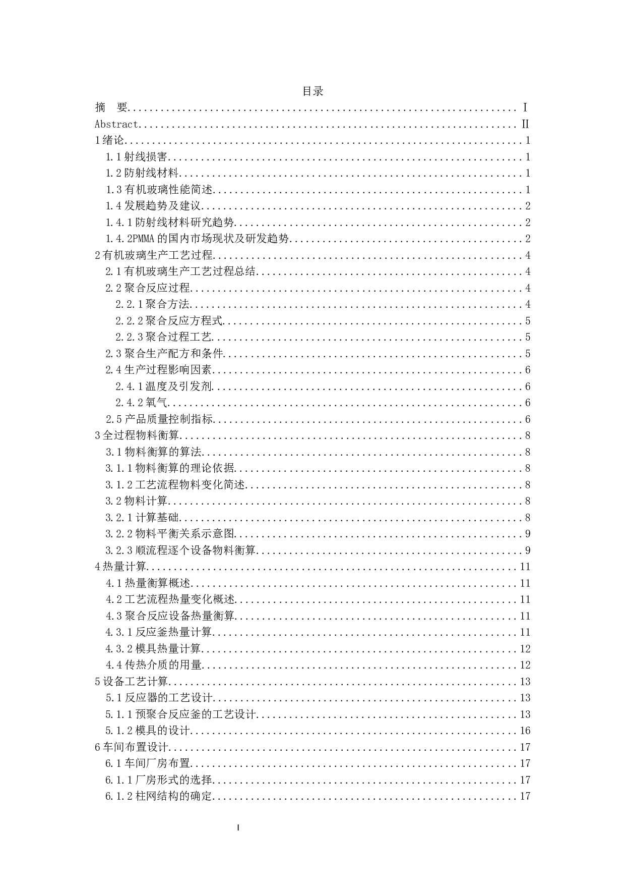 年产2000吨防射线有机玻璃的生产工艺设计-12904字.docx 第3页