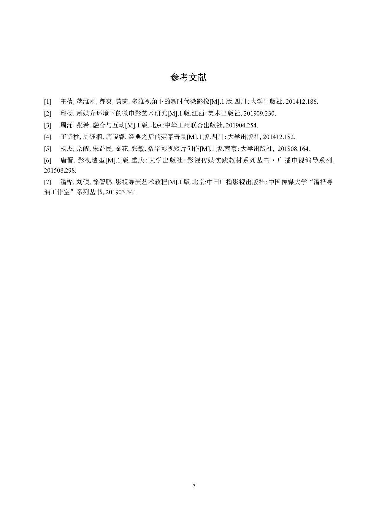 《心镜》微电影设计制作-5531字.docx 第10页