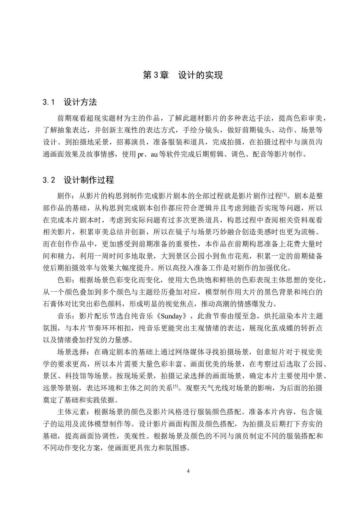 《心镜》微电影设计制作-5531字.docx 第7页