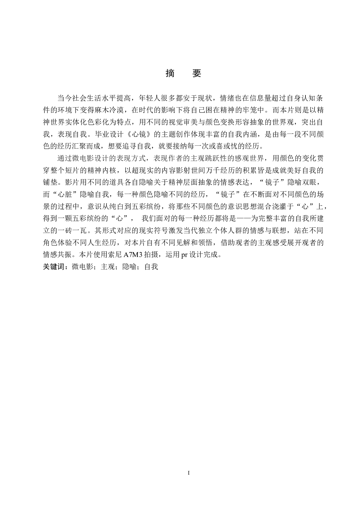 《心镜》微电影设计制作-5531字.docx 第1页