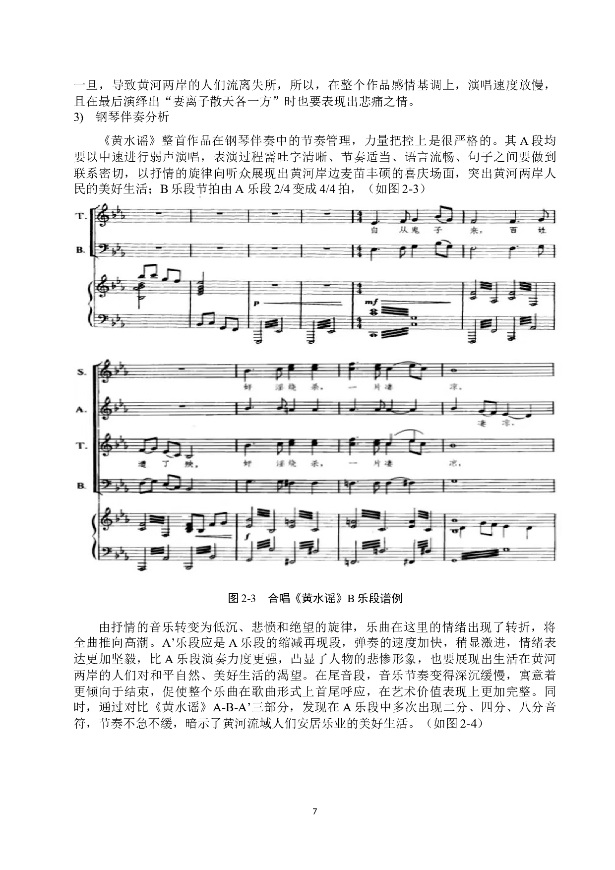 混声四部合唱类教学实践探究&mdash;&mdash;以《黄水谣》为例-14728字.docx 第10页