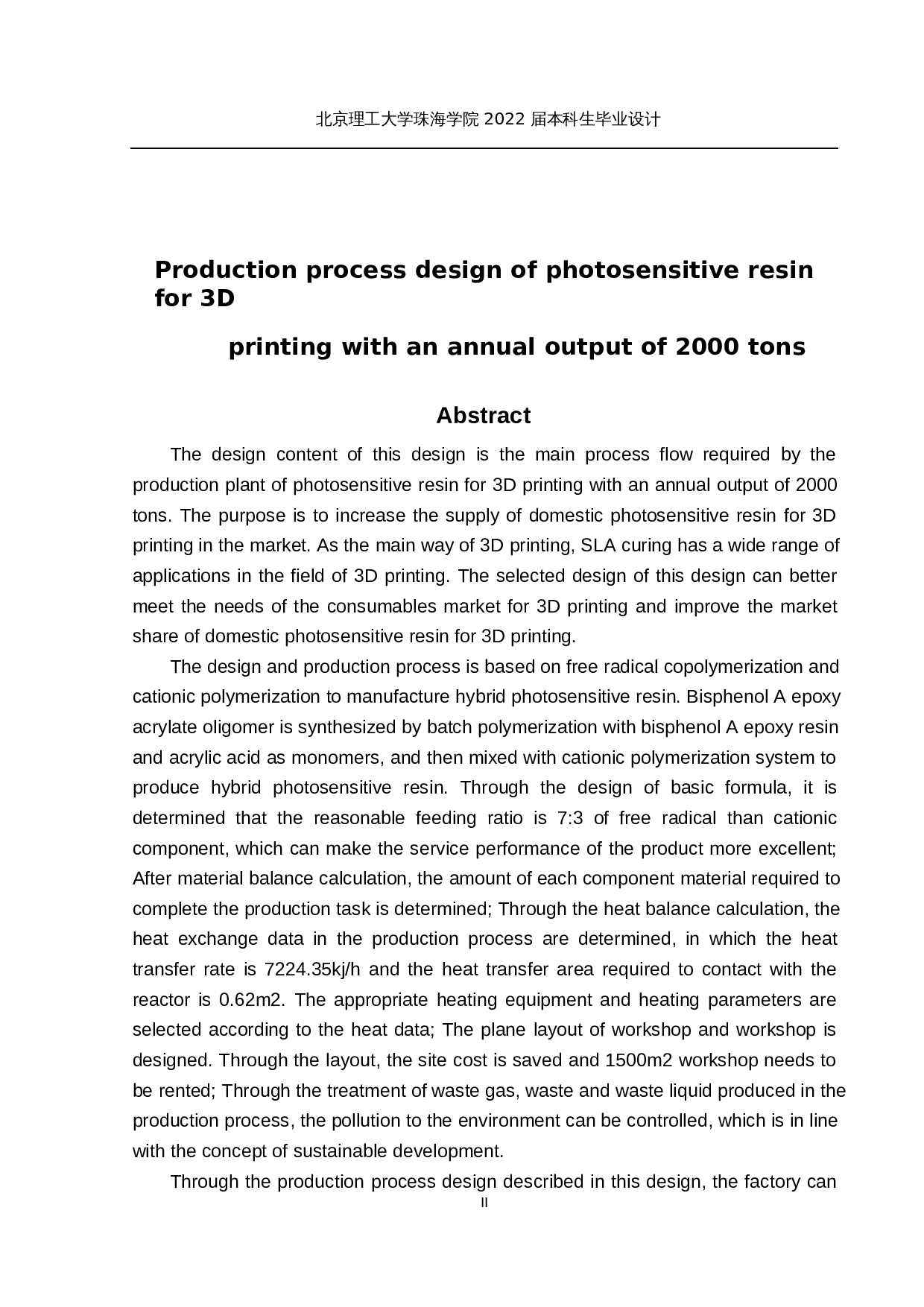 年产2000吨3D打印用光敏树脂生产工艺设计-17605字.docx 第2页