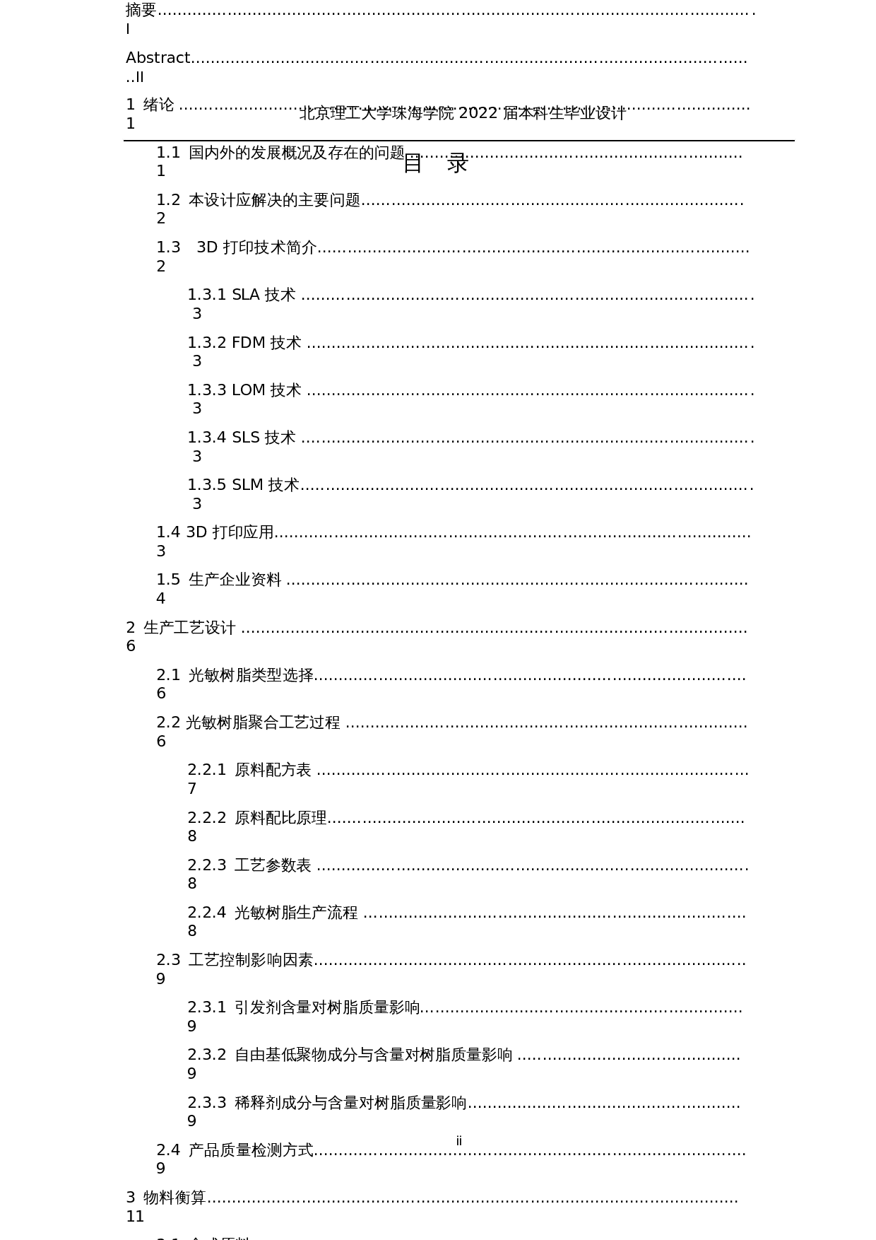 年产2000吨3D打印用光敏树脂生产工艺设计-17605字.docx 第5页