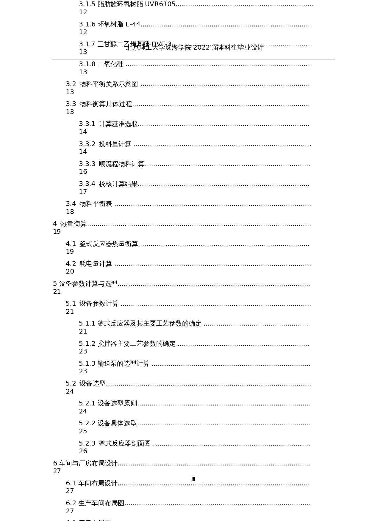 年产2000吨3D打印用光敏树脂生产工艺设计-17605字.docx 第7页