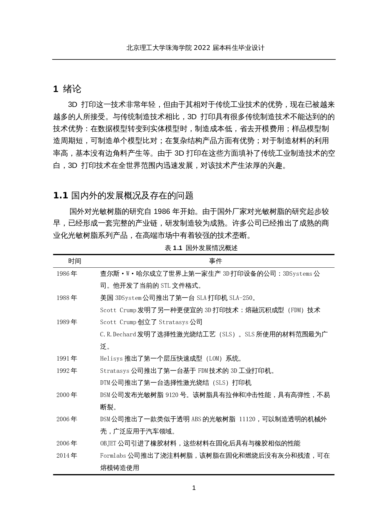 年产2000吨3D打印用光敏树脂生产工艺设计-17605字.docx 第9页