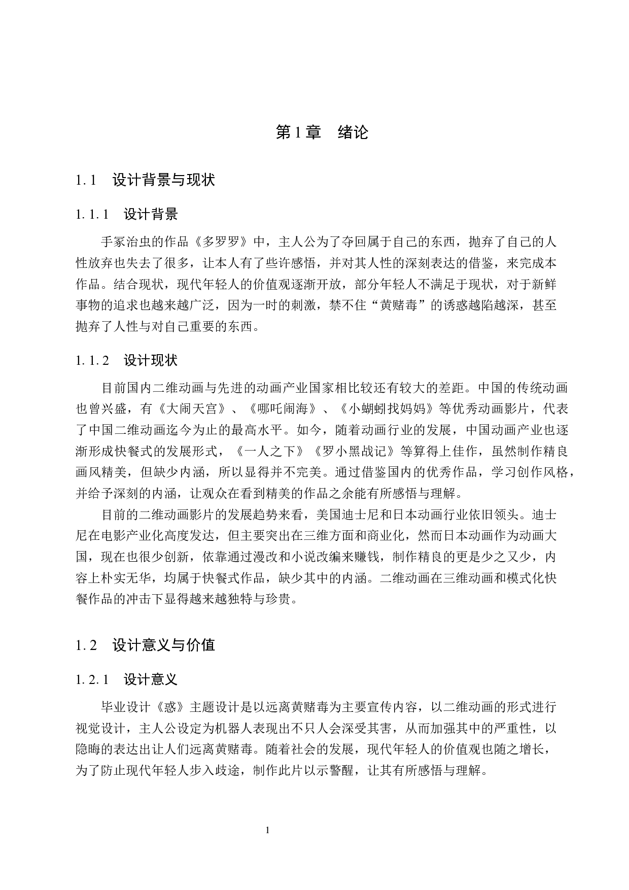 《惑》二维动画的设计制作-3696字.docx 第5页