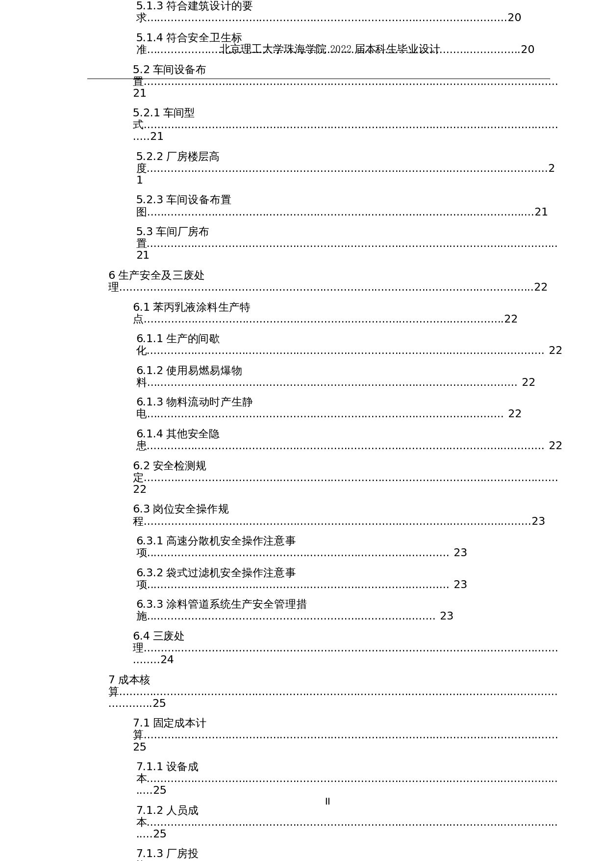 年产1万吨耐刷洗水性内墙涂料生产工艺设计-15078字.docx 第6页