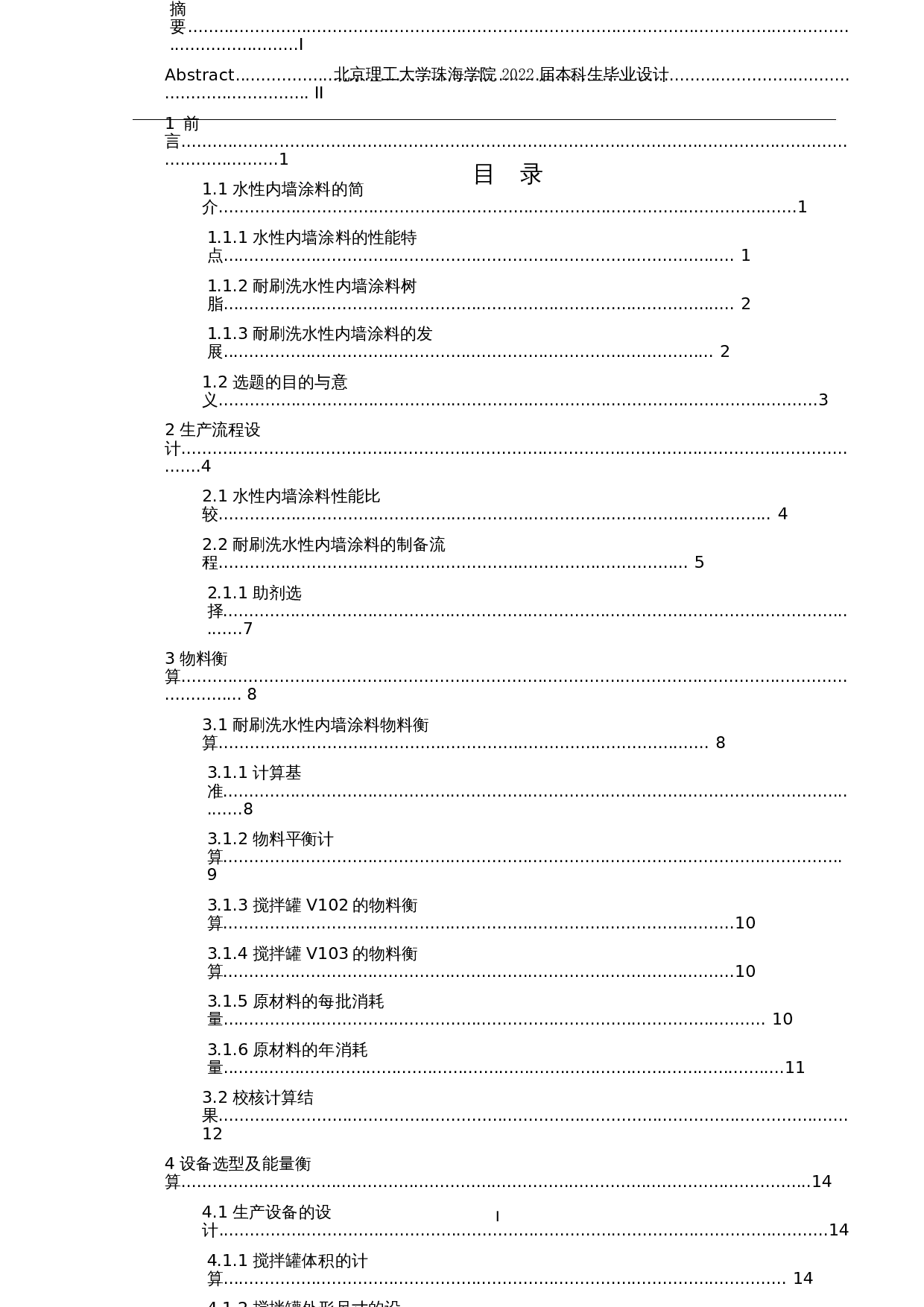 年产1万吨耐刷洗水性内墙涂料生产工艺设计-15078字.docx 第4页