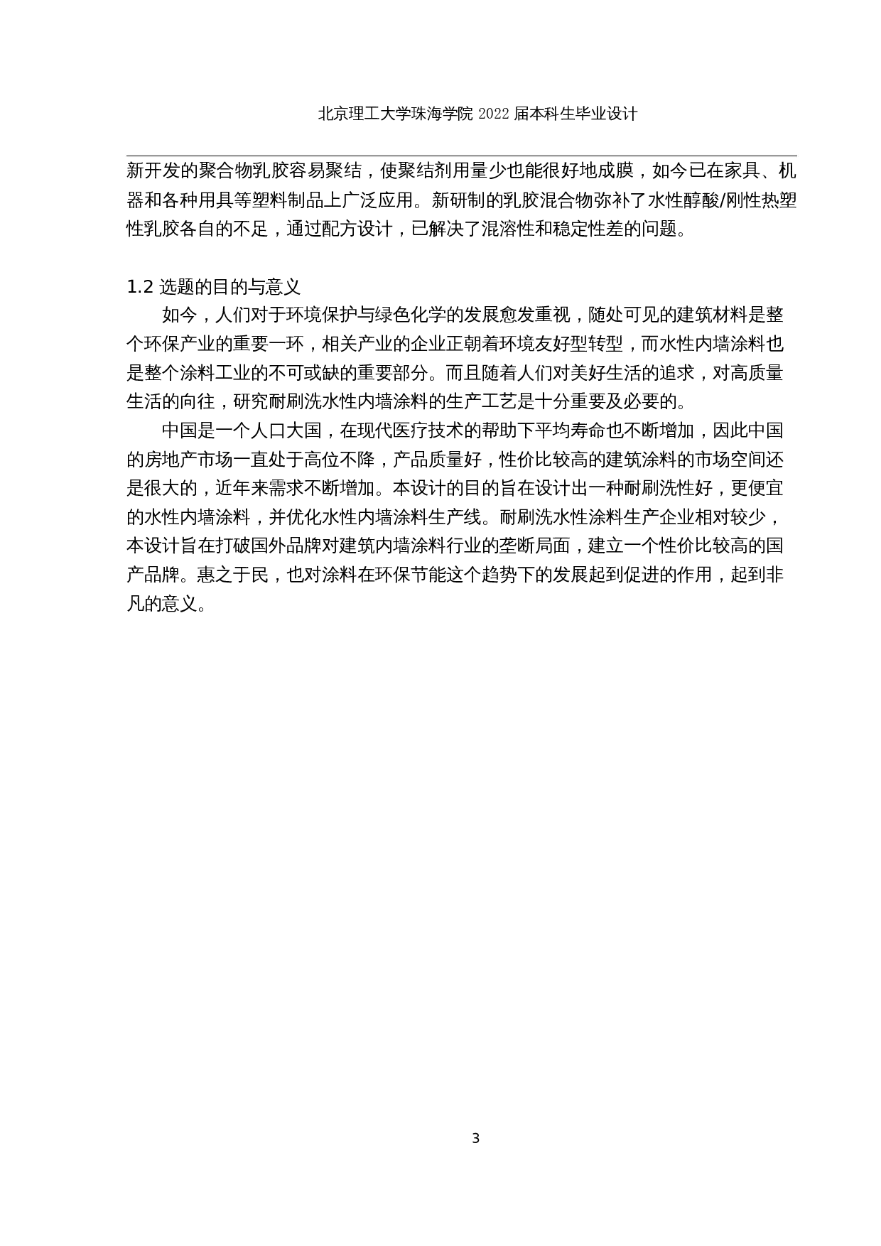 年产1万吨耐刷洗水性内墙涂料生产工艺设计-15078字.docx 第9页