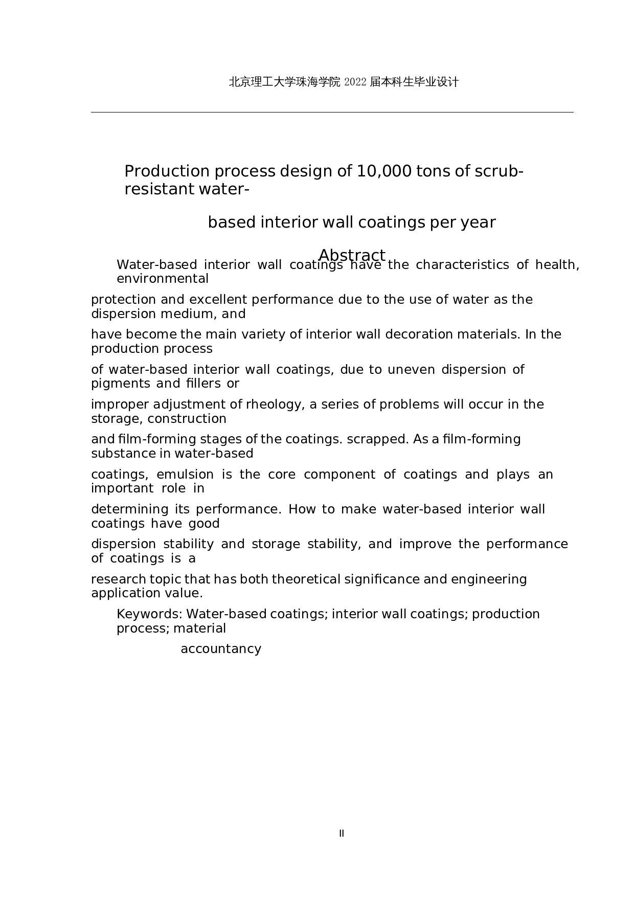 年产1万吨耐刷洗水性内墙涂料生产工艺设计-15078字.docx 第2页