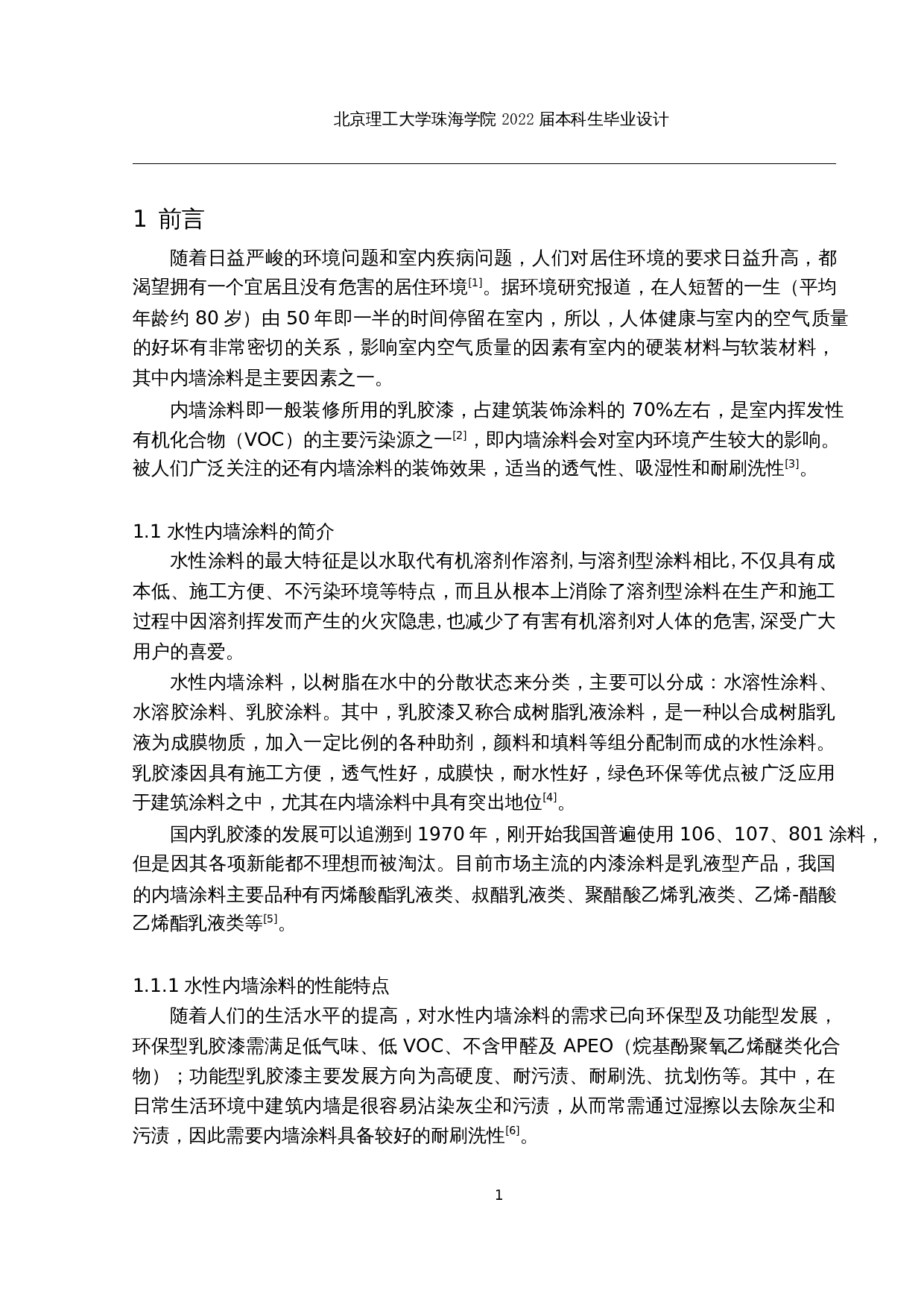 年产1万吨耐刷洗水性内墙涂料生产工艺设计-15078字.docx 第7页