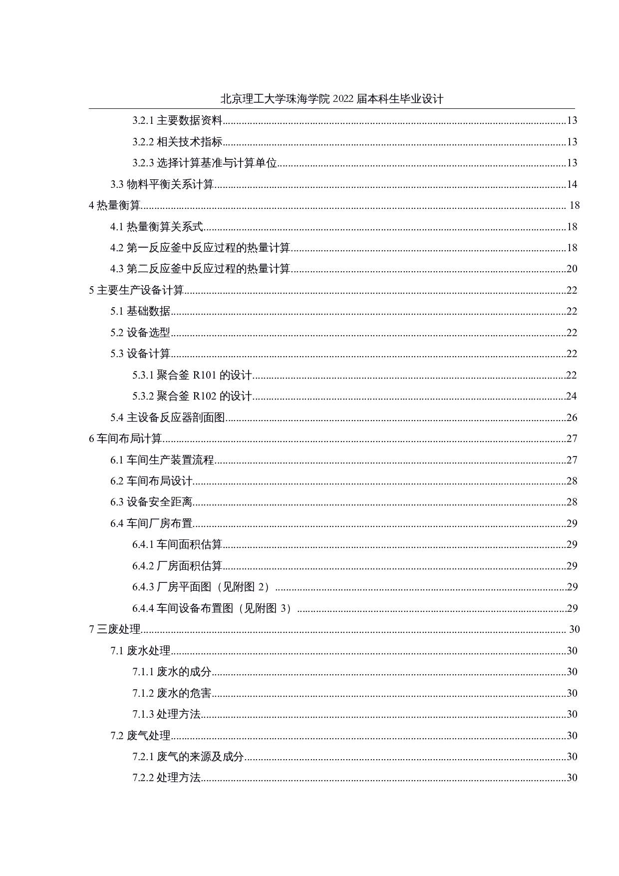 年产1万吨油墨用PMMA粉生产工艺流程设计-16305字.docx 第4页