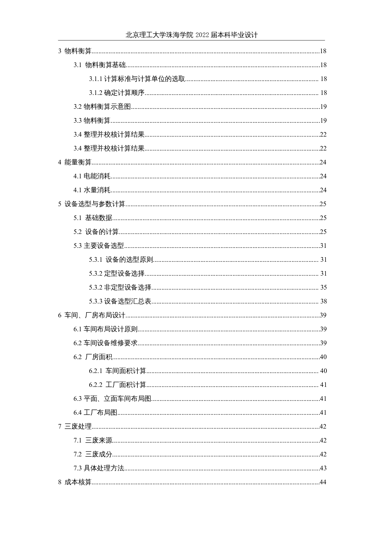 年产1万吨水性木器漆生产工艺设计-24413字.docx 第4页