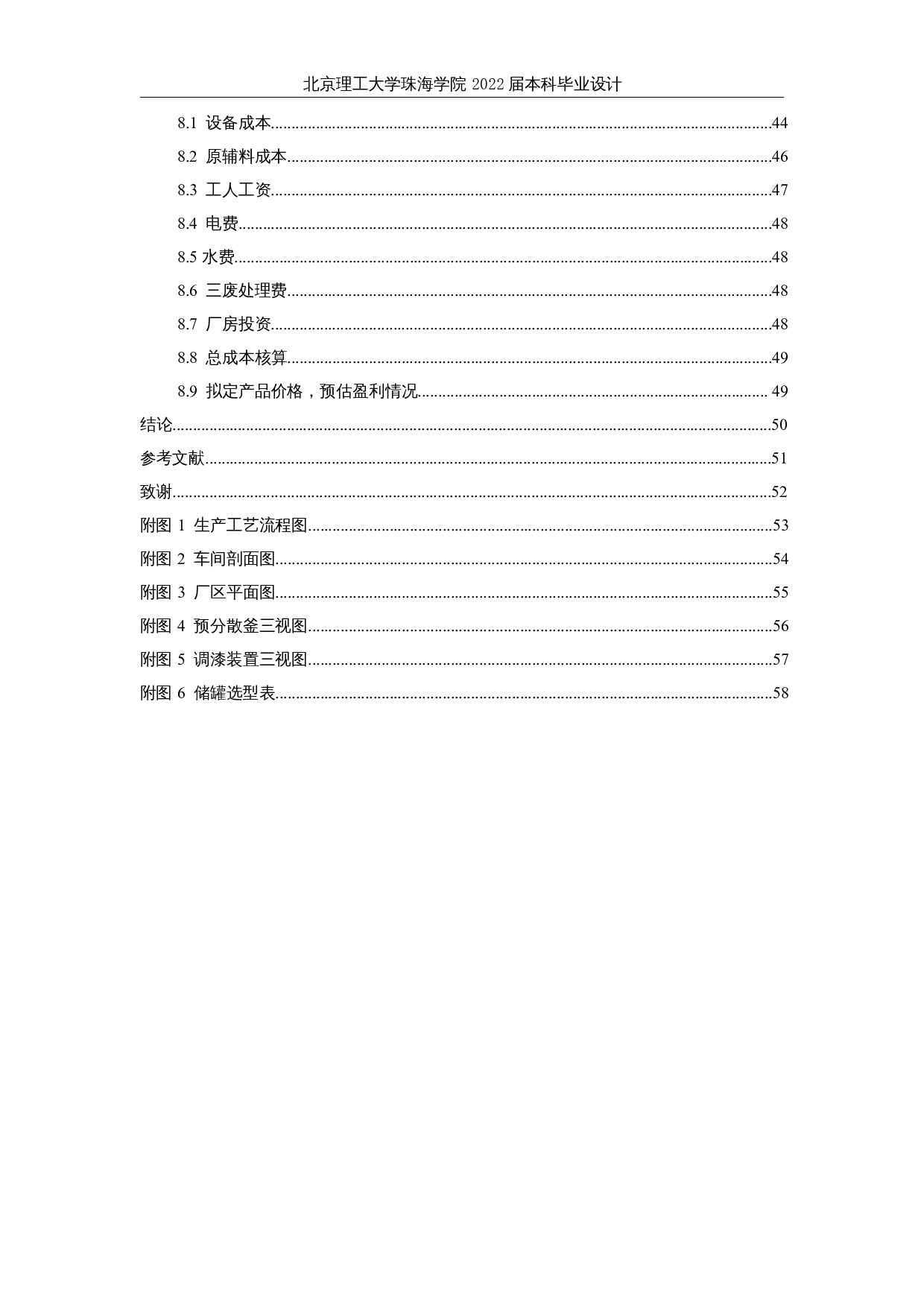 年产1万吨水性木器漆生产工艺设计-24413字.docx 第5页