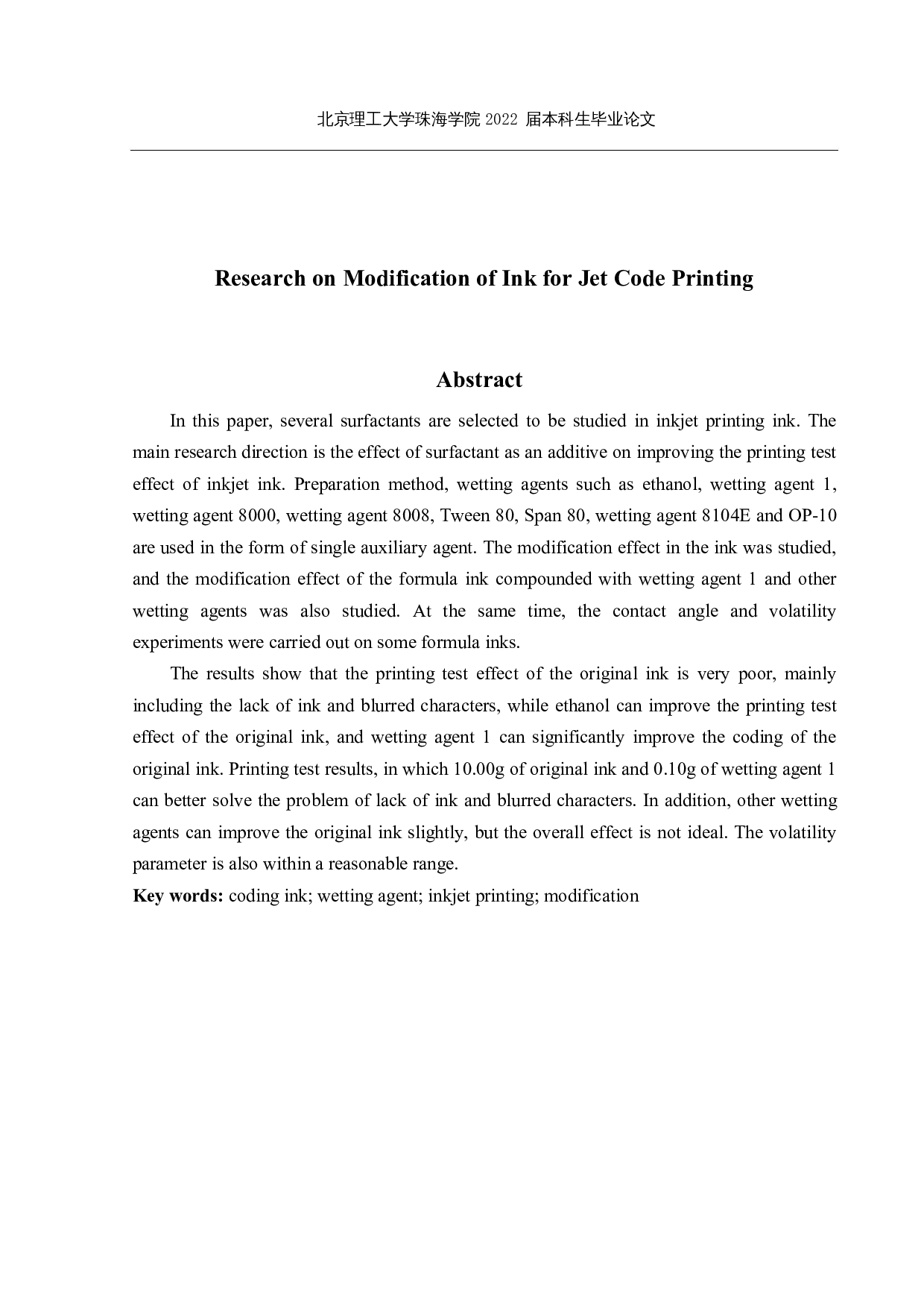 一种喷码打印用油墨的改性研究-23628字.docx 第2页