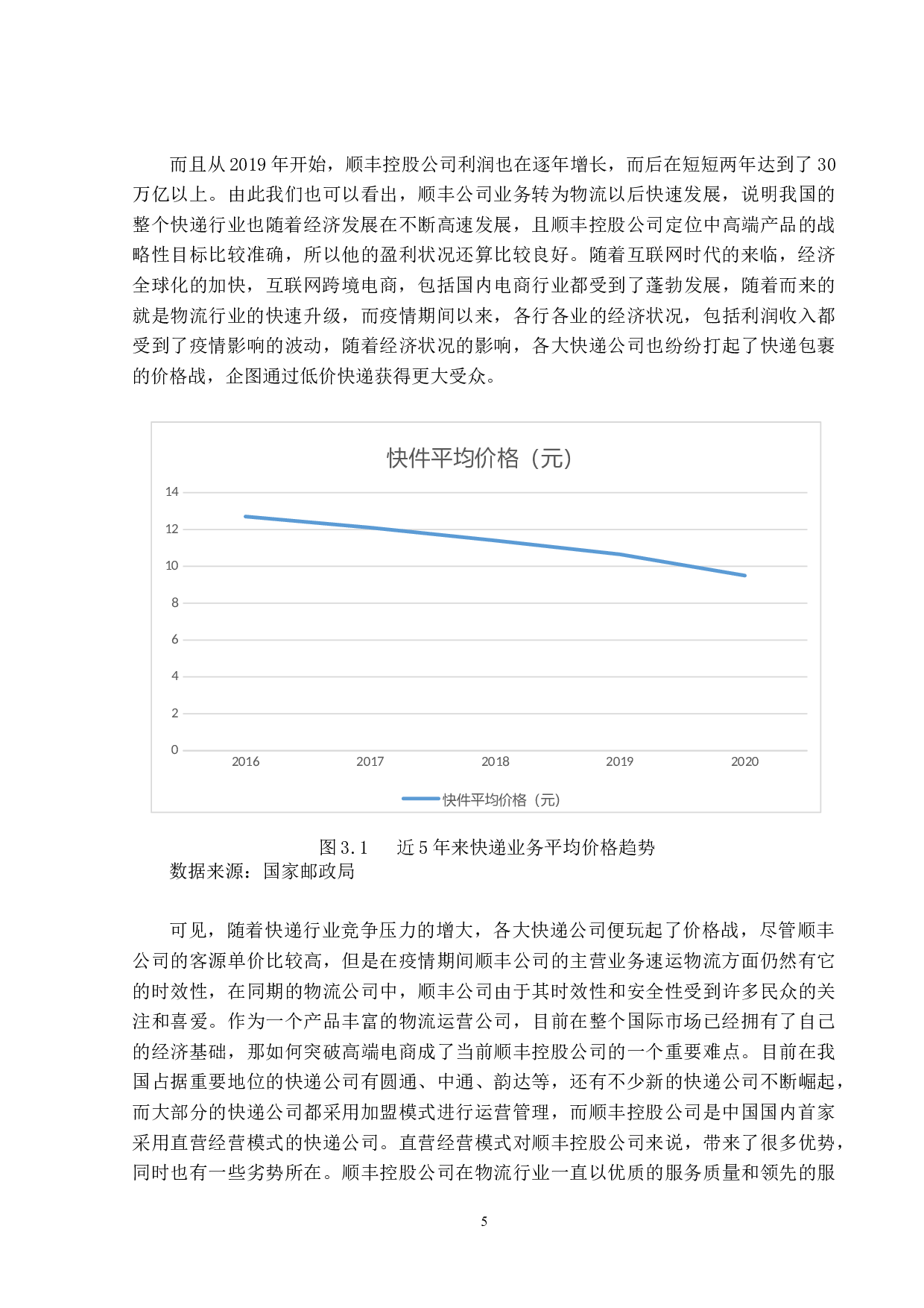顺丰控股公司财务风险控制分析-9876字.docx 第9页