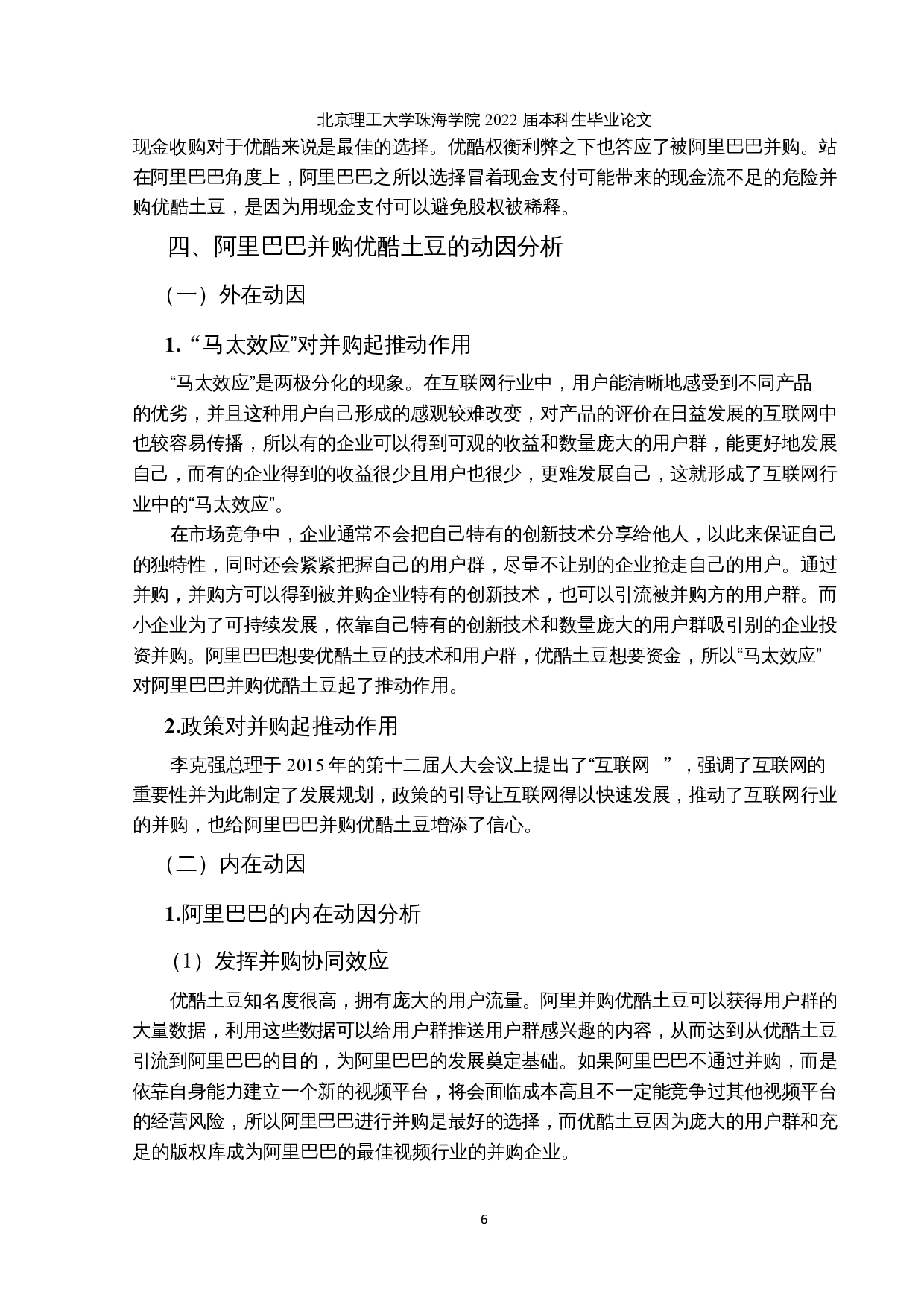 阿里巴巴并购优酷土豆的动因及绩效分析-10600字.docx 第10页