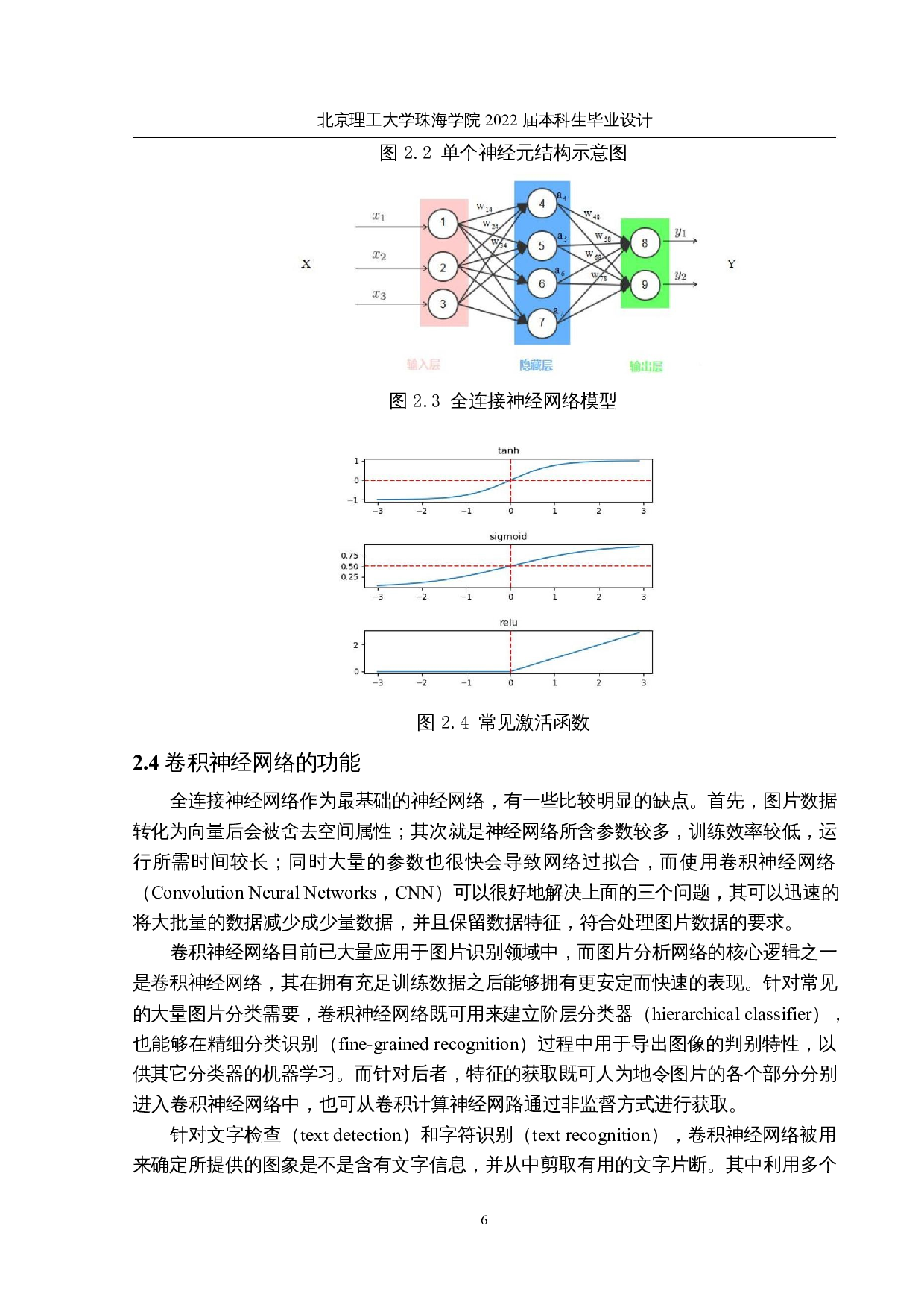 钢铁表面缺陷类别的检测-16285字.docx 第9页