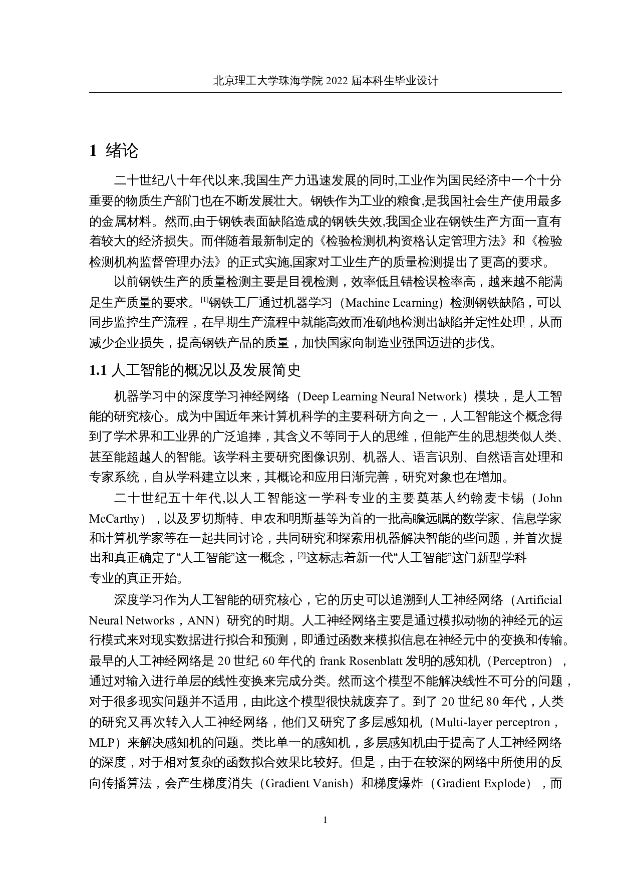钢铁表面缺陷类别的检测-16285字.docx 第4页