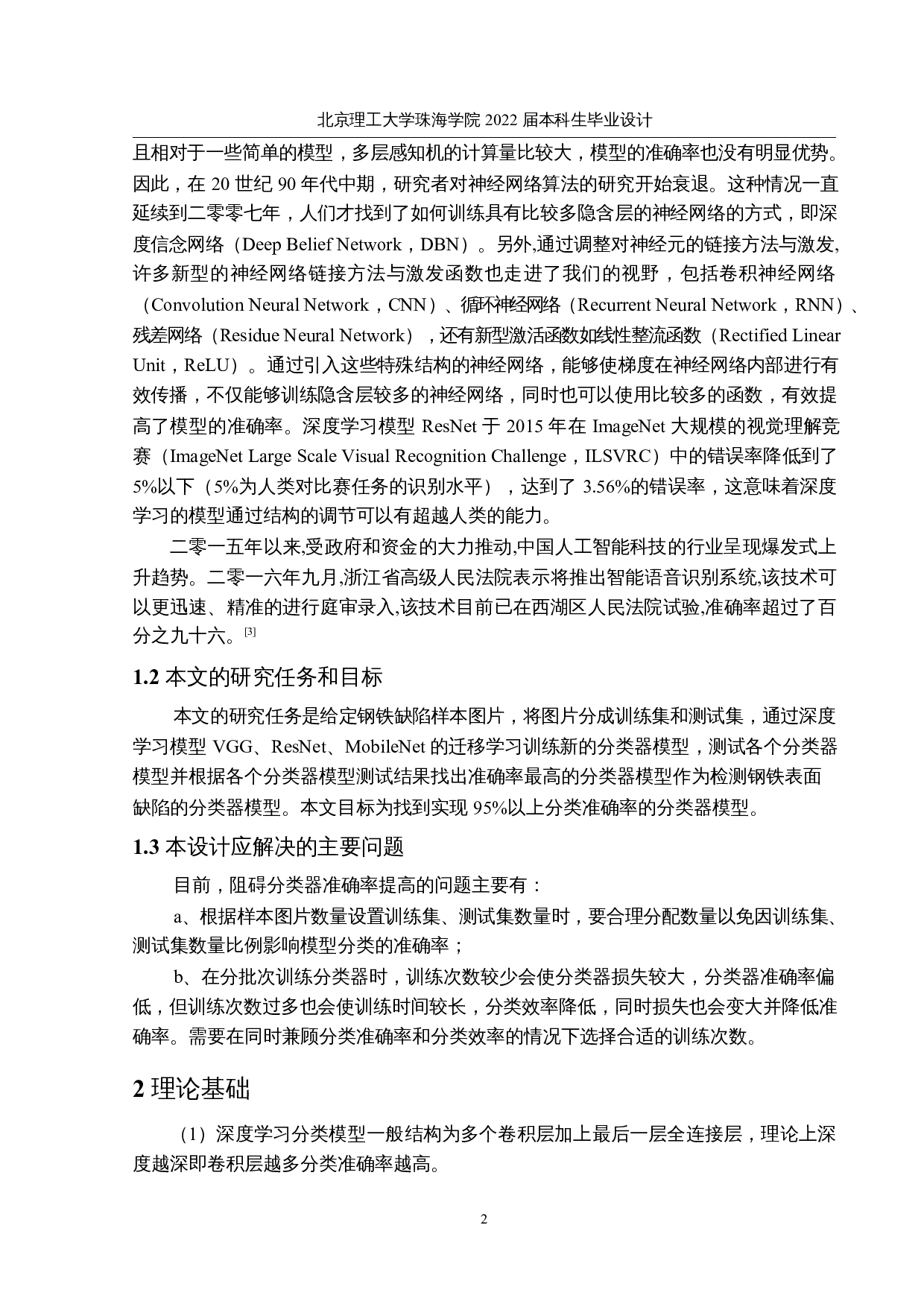 钢铁表面缺陷类别的检测-16285字.docx 第5页