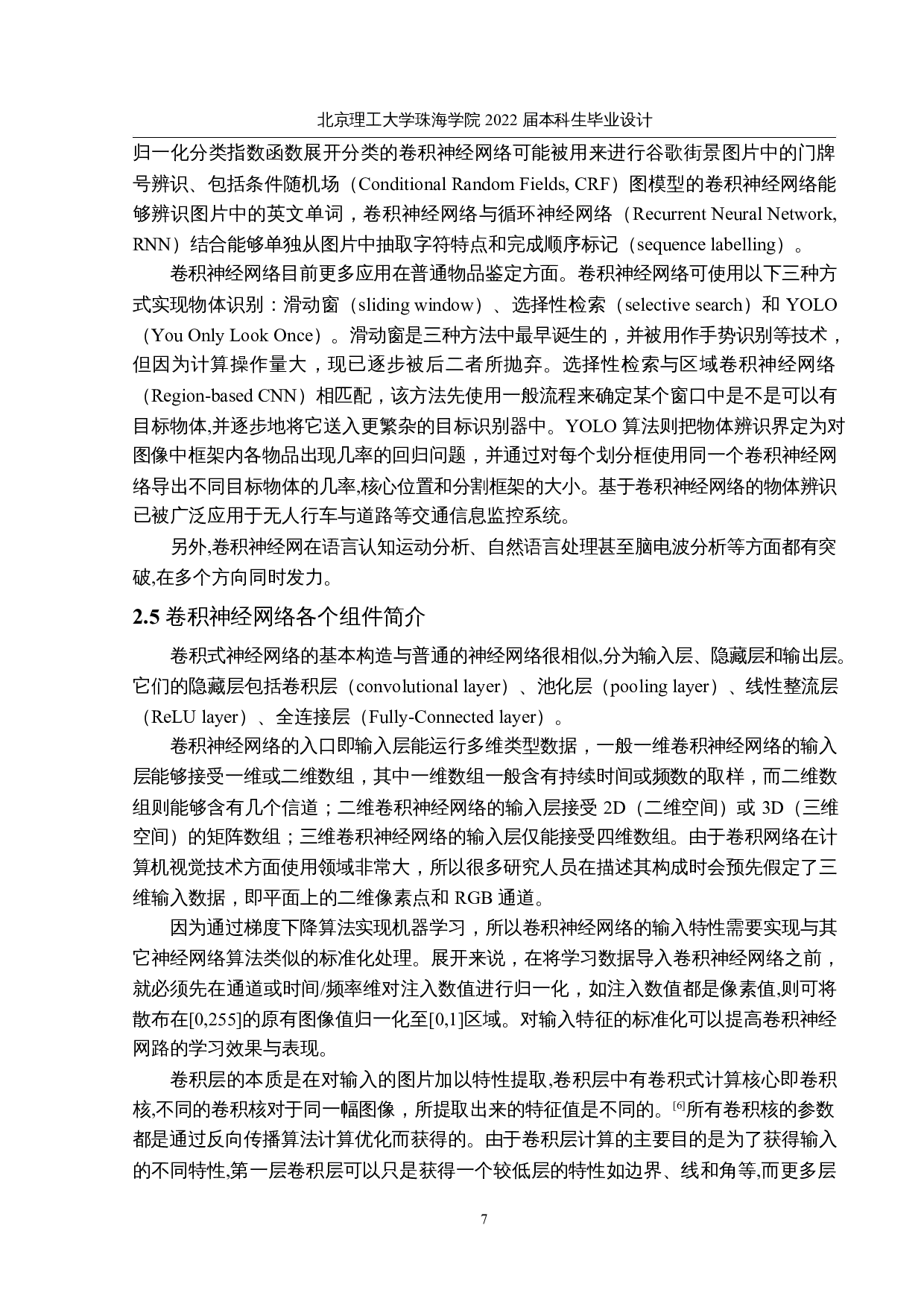 钢铁表面缺陷类别的检测-16285字.docx 第10页