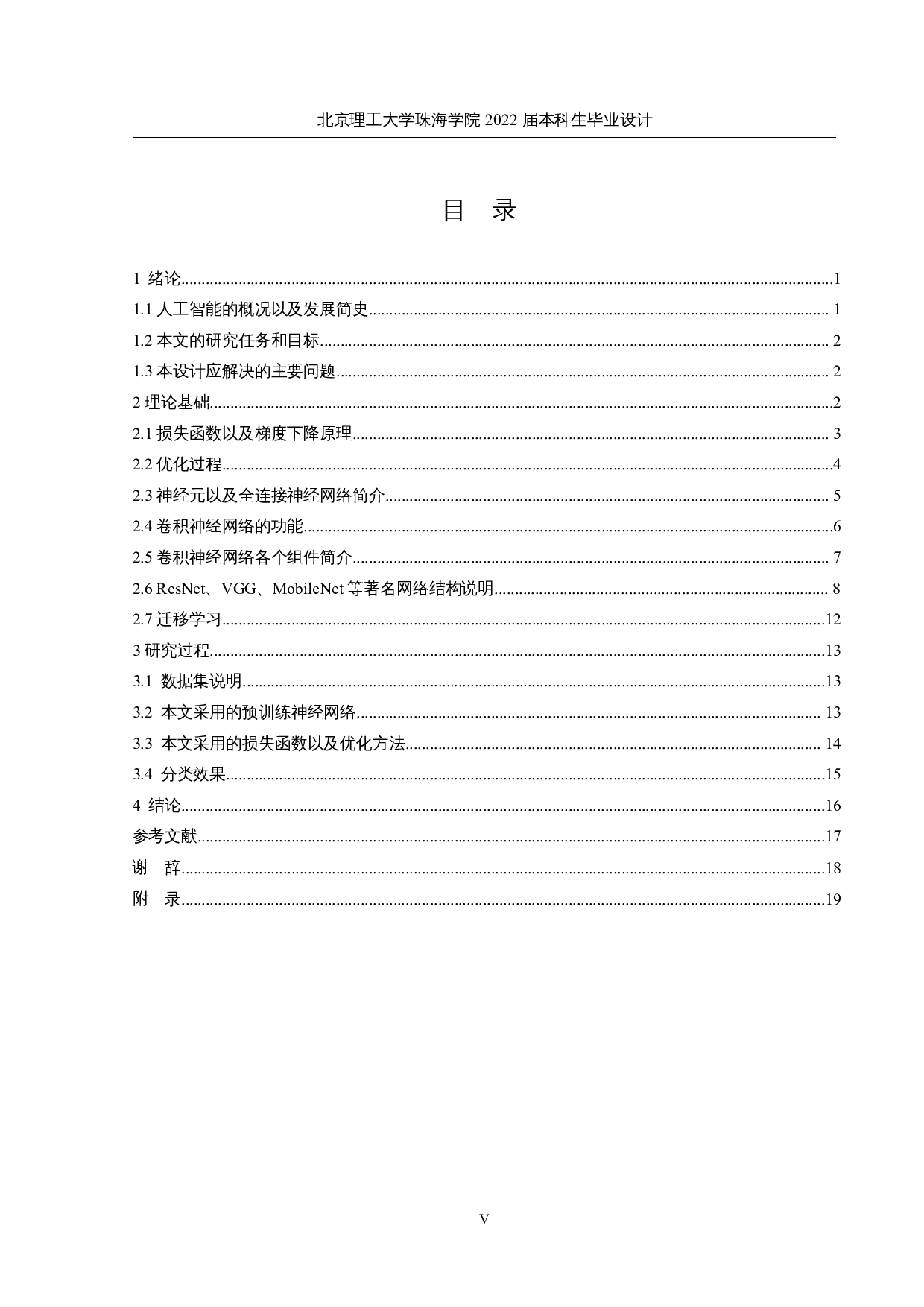 钢铁表面缺陷类别的检测-16285字.docx 第3页