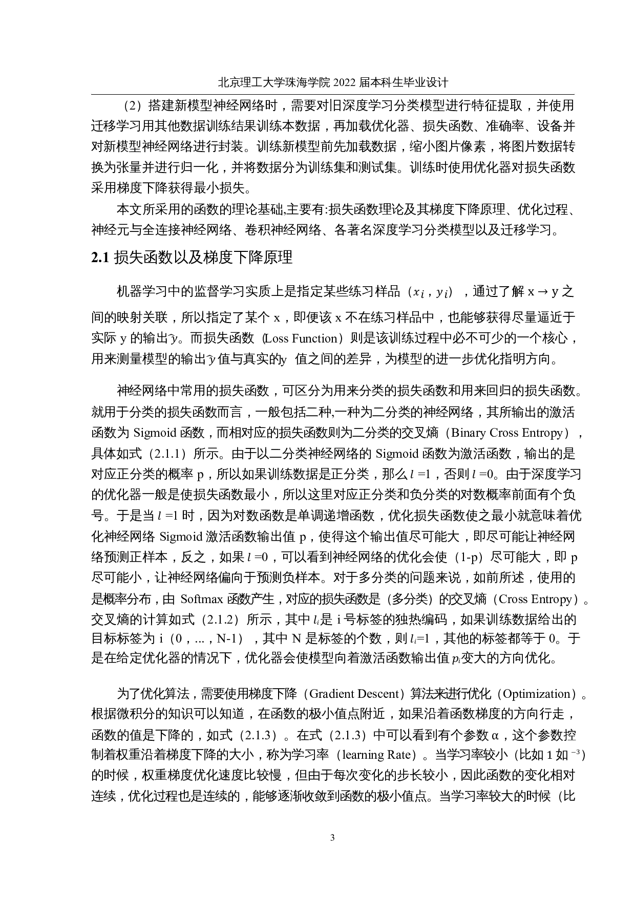 钢铁表面缺陷类别的检测-16285字.docx 第6页