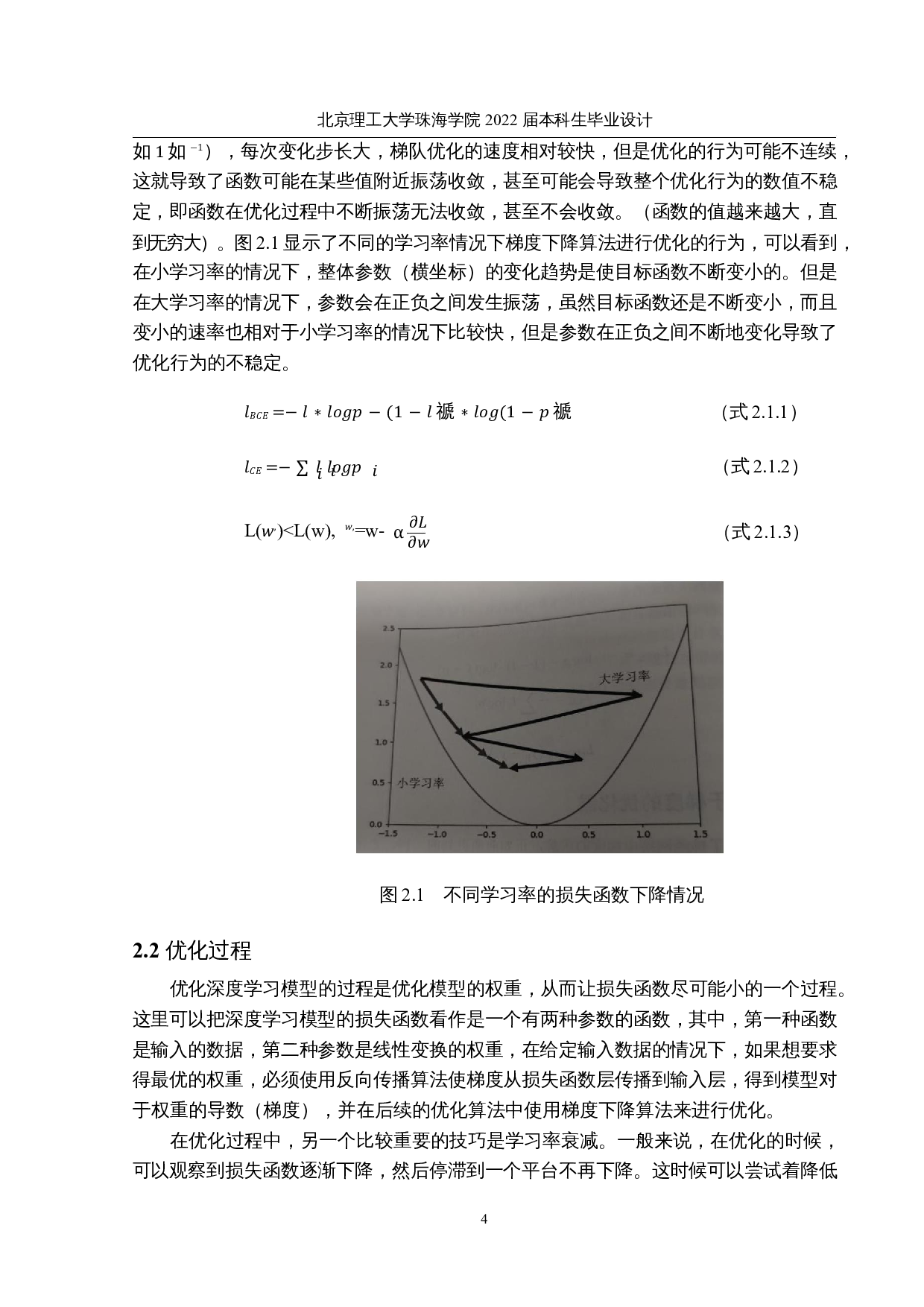 钢铁表面缺陷类别的检测-16285字.docx 第7页