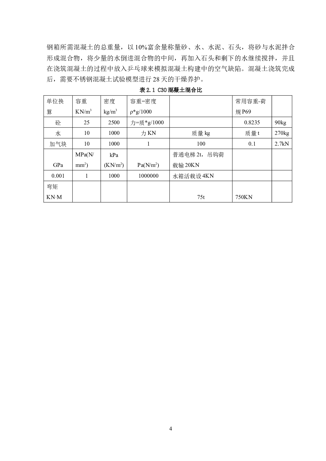 钢箱混凝土脱空无损检测方法研究-11006字.docx 第8页