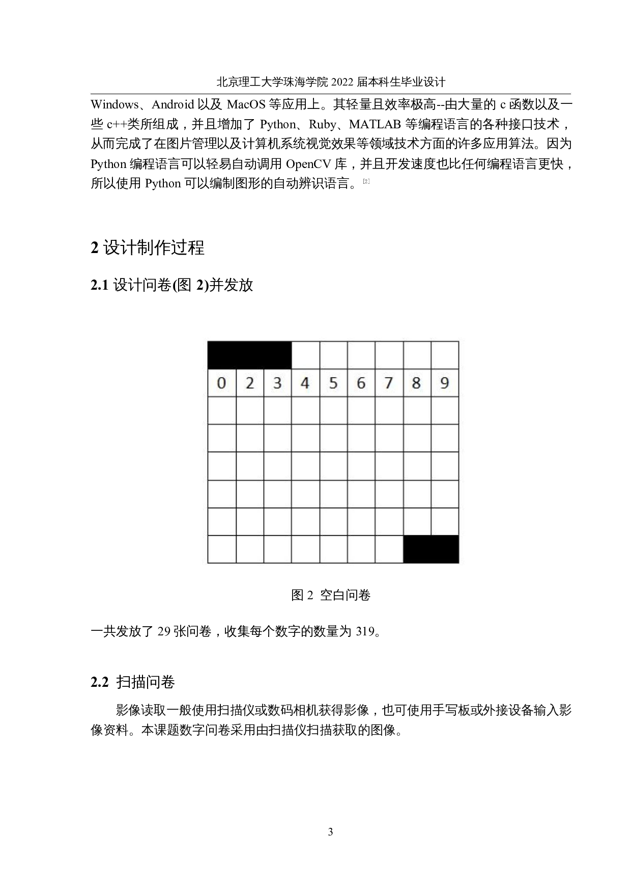 适用sklearn检测的手写数字数据库制作-8244字.docx 第6页