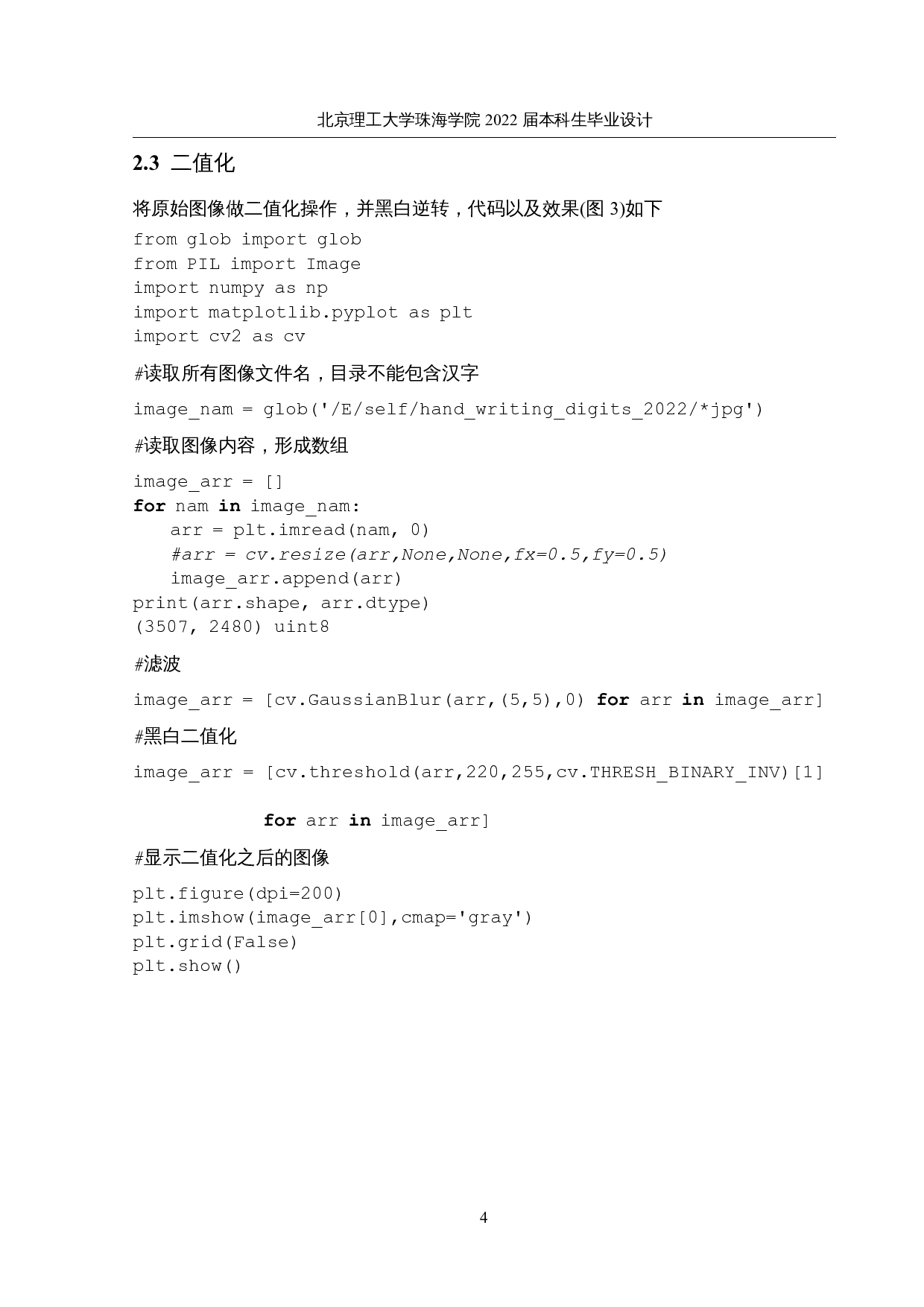 适用sklearn检测的手写数字数据库制作-8244字.docx 第7页