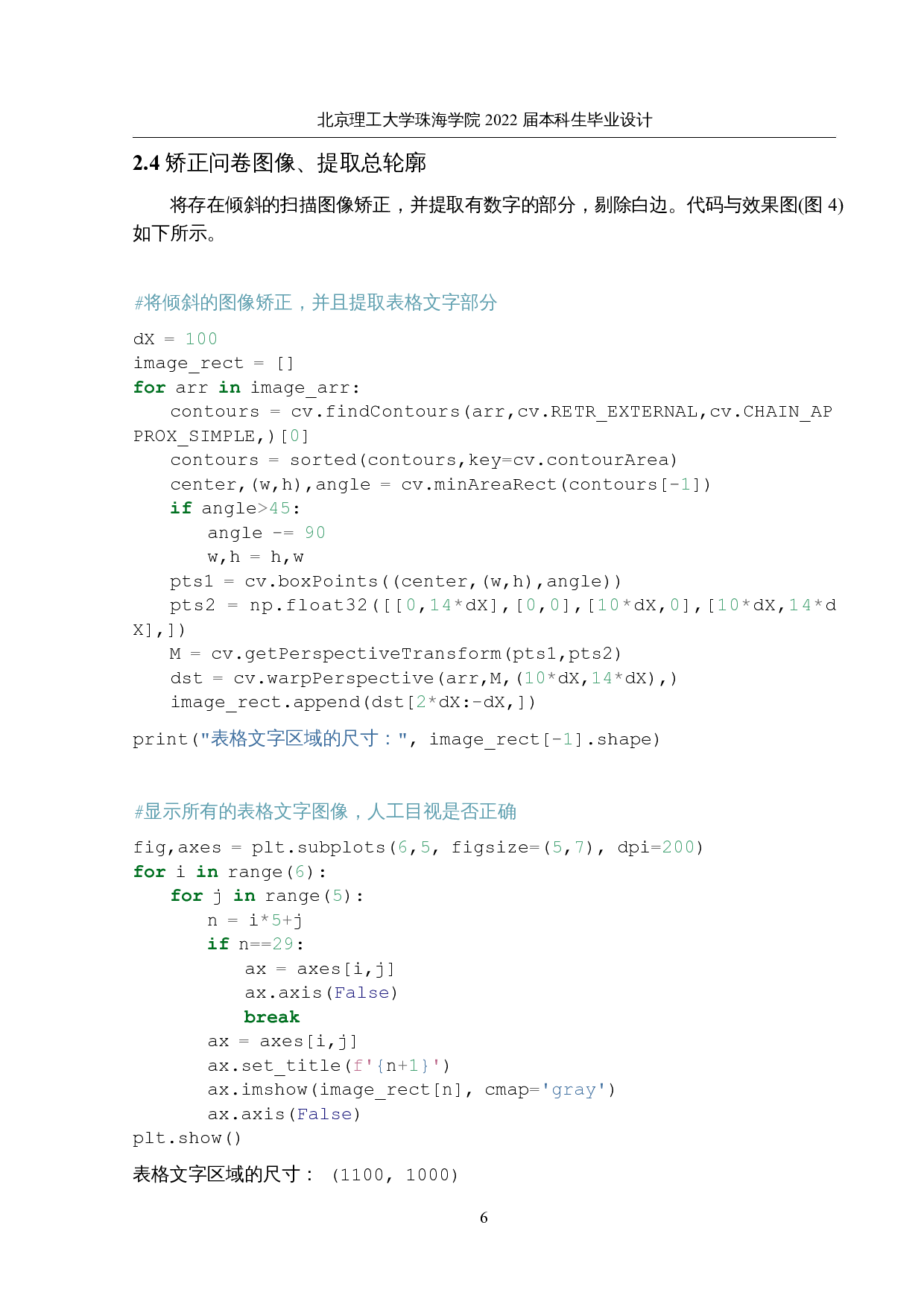 适用sklearn检测的手写数字数据库制作-8244字.docx 第9页