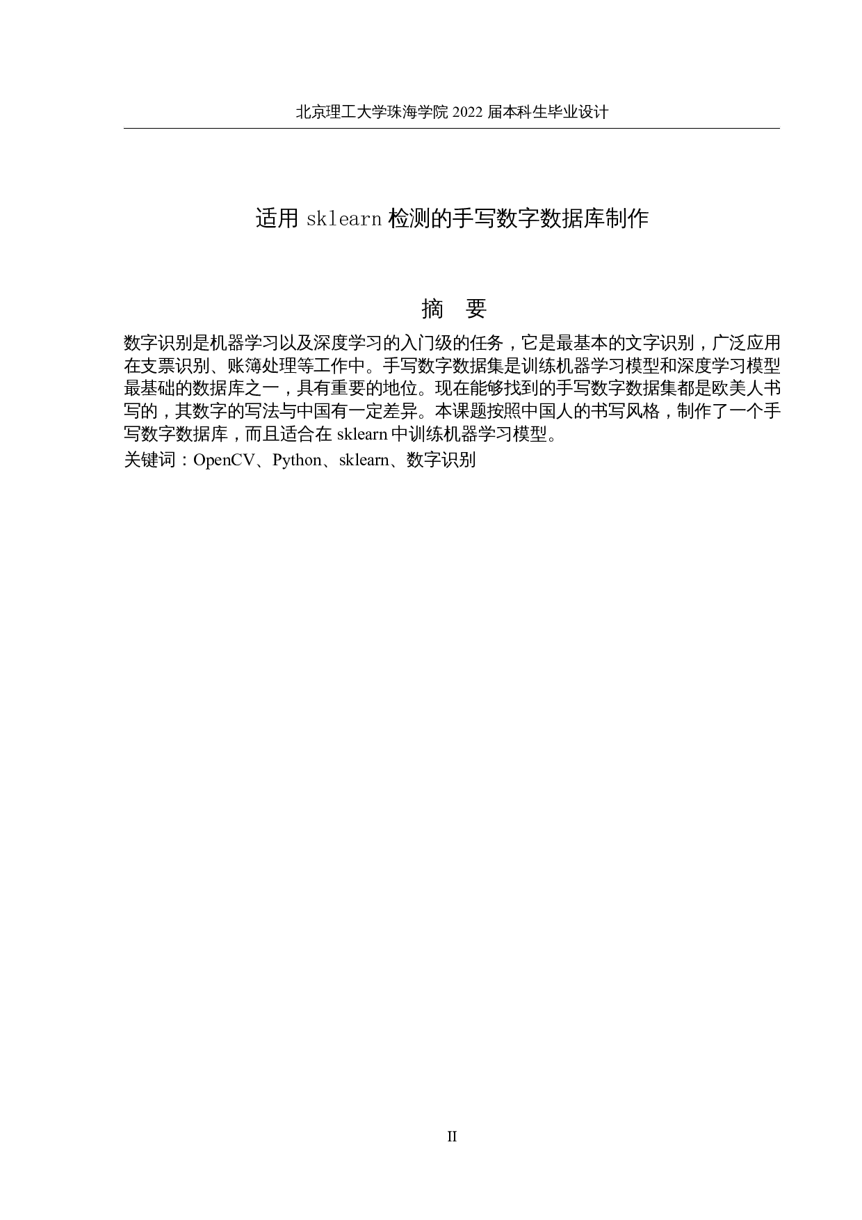 适用sklearn检测的手写数字数据库制作-8244字.docx 第1页