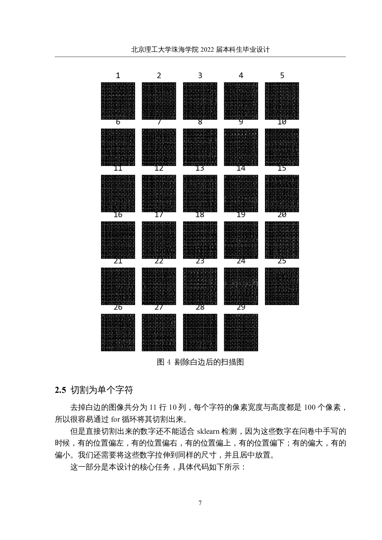 适用sklearn检测的手写数字数据库制作-8244字.docx 第10页