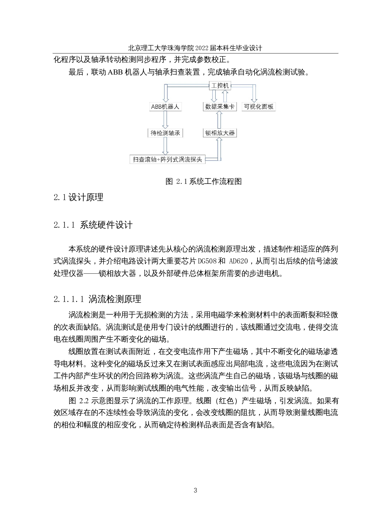轴承自动化涡流检测试验设计-14655字.docx 第6页