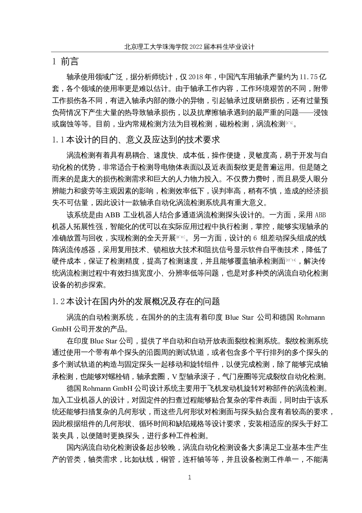 轴承自动化涡流检测试验设计-14655字.docx 第4页