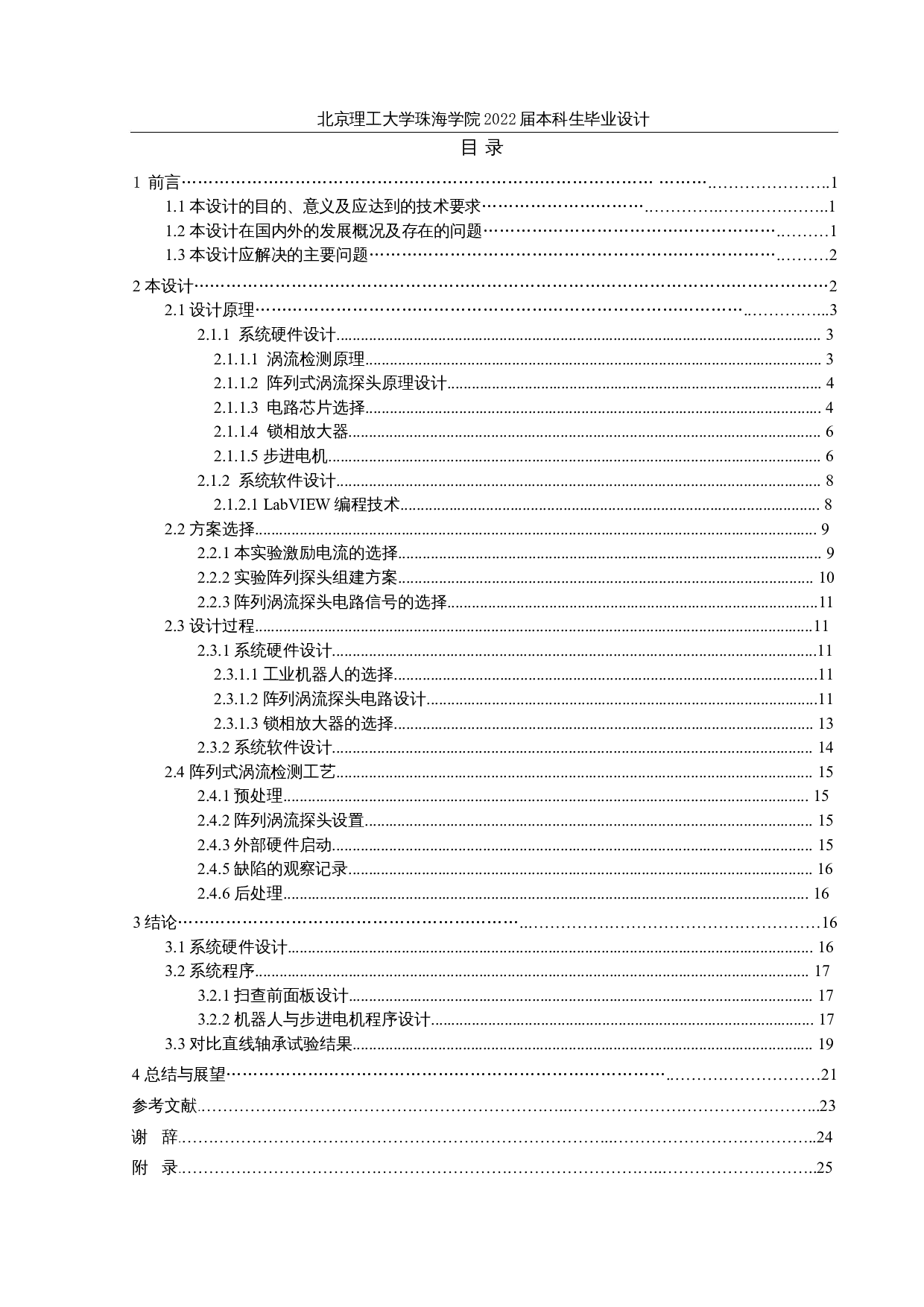 轴承自动化涡流检测试验设计-14655字.docx 第3页