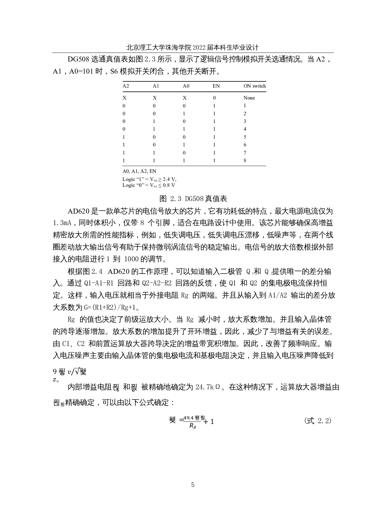 轴承自动化涡流检测试验设计-14655字.docx 第8页