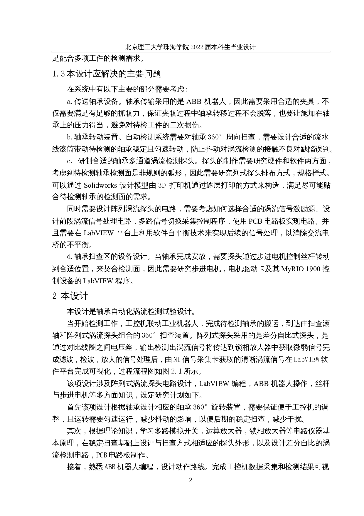 轴承自动化涡流检测试验设计-14655字.docx 第5页