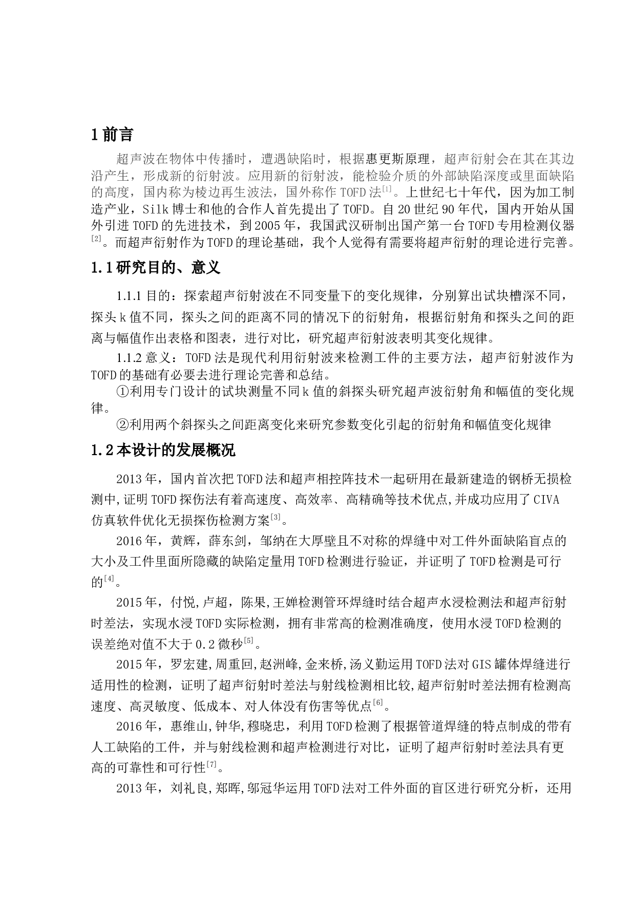 超声衍射波声场特性分析-8609字.docx 第4页