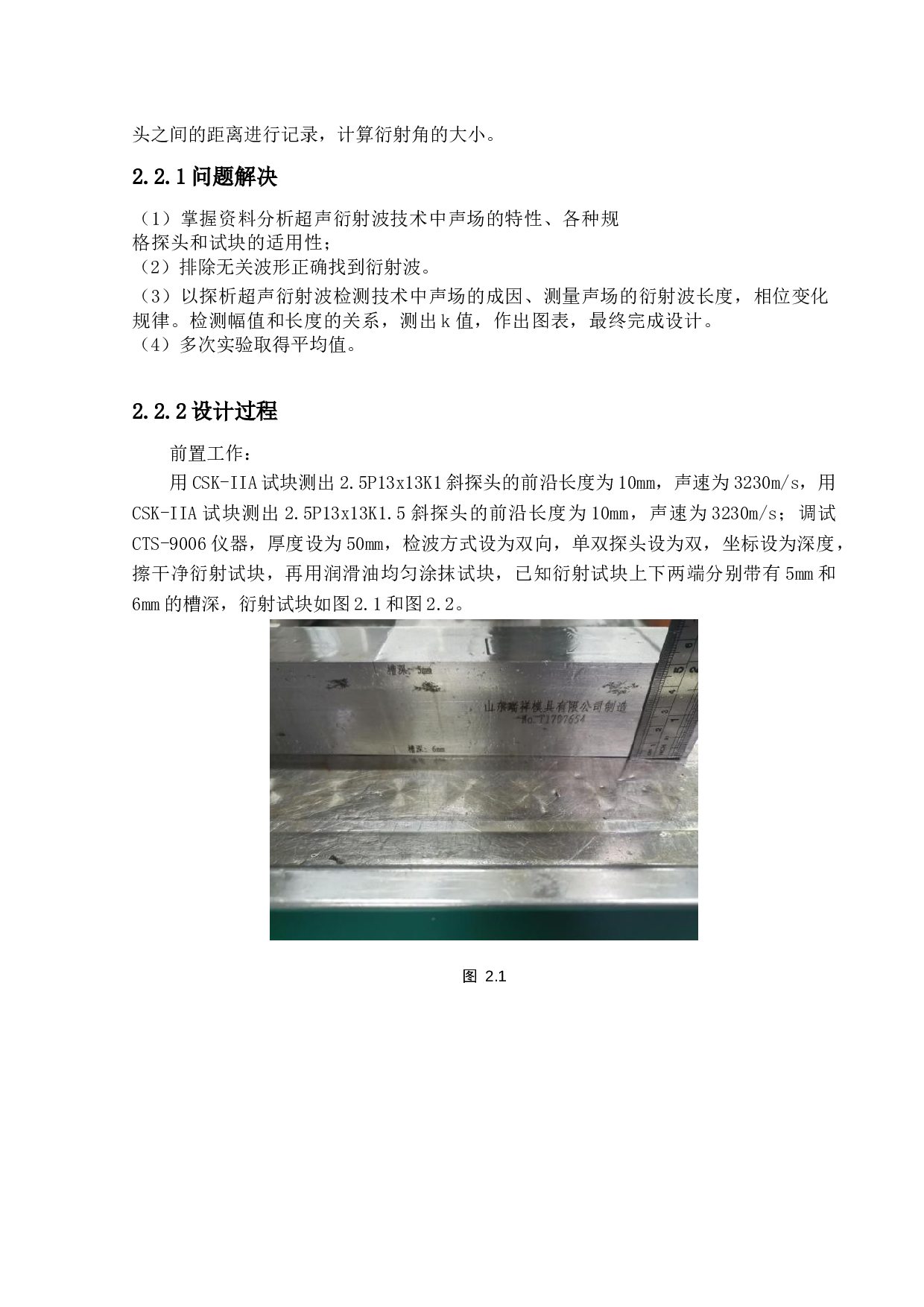 超声衍射波声场特性分析-8609字.docx 第8页